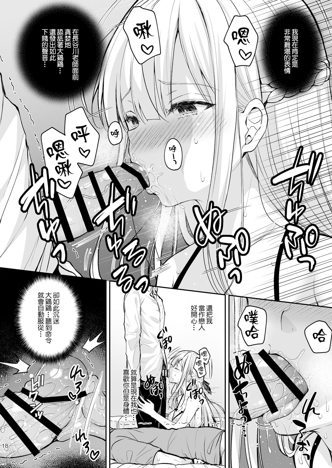 Indeki no Reijou 8 - Page 19