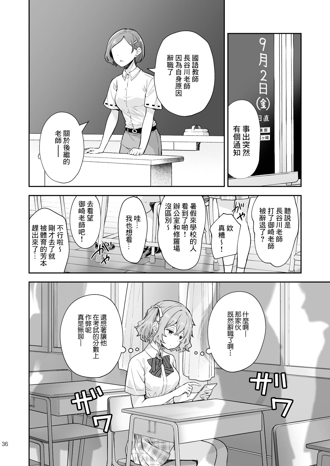 Indeki no Reijou 8 - Page 38