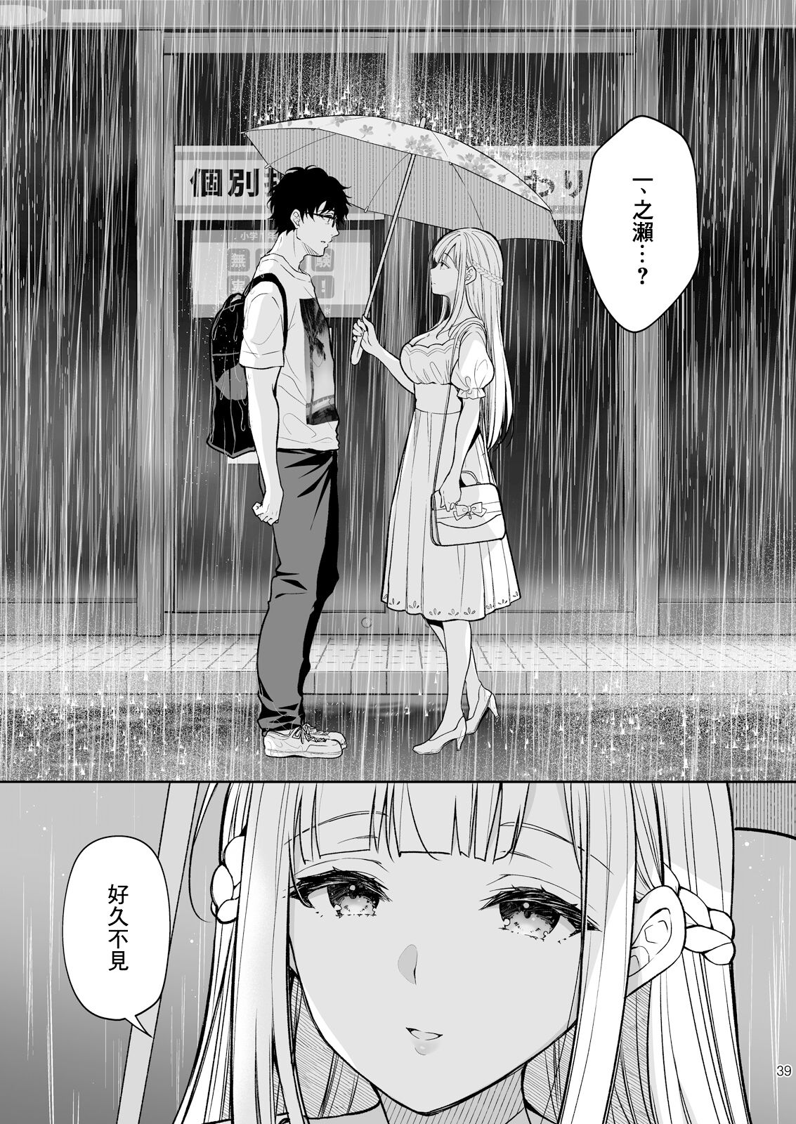 Indeki no Reijou 8 - Page 41