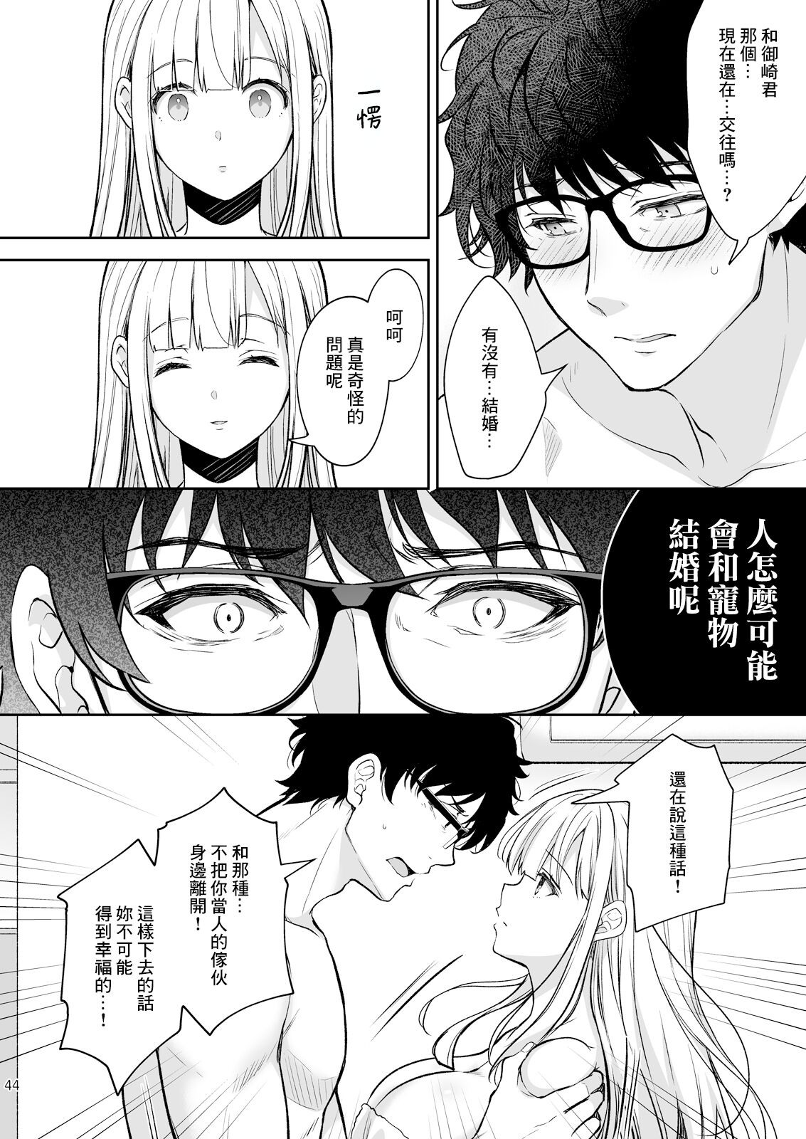 Indeki no Reijou 8 - Page 46