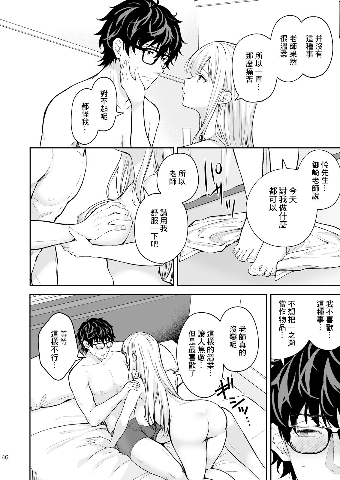 Indeki no Reijou 8 - Page 48