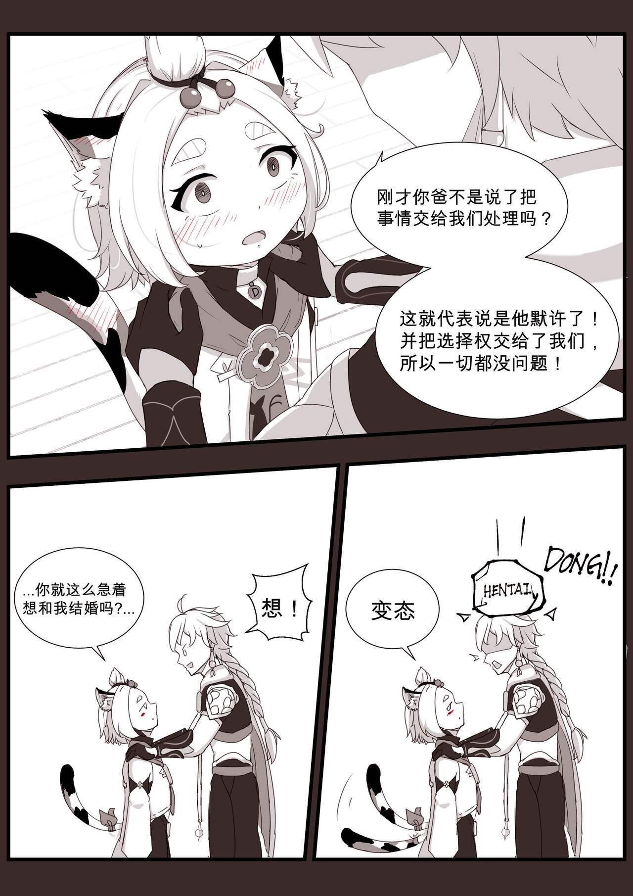 Diona to no Nichijou -Saishuu Hen- - Page 12