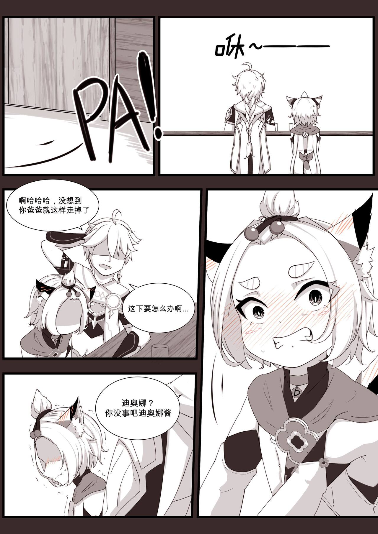 Diona to no Nichijou -Saishuu Hen- - Page 9