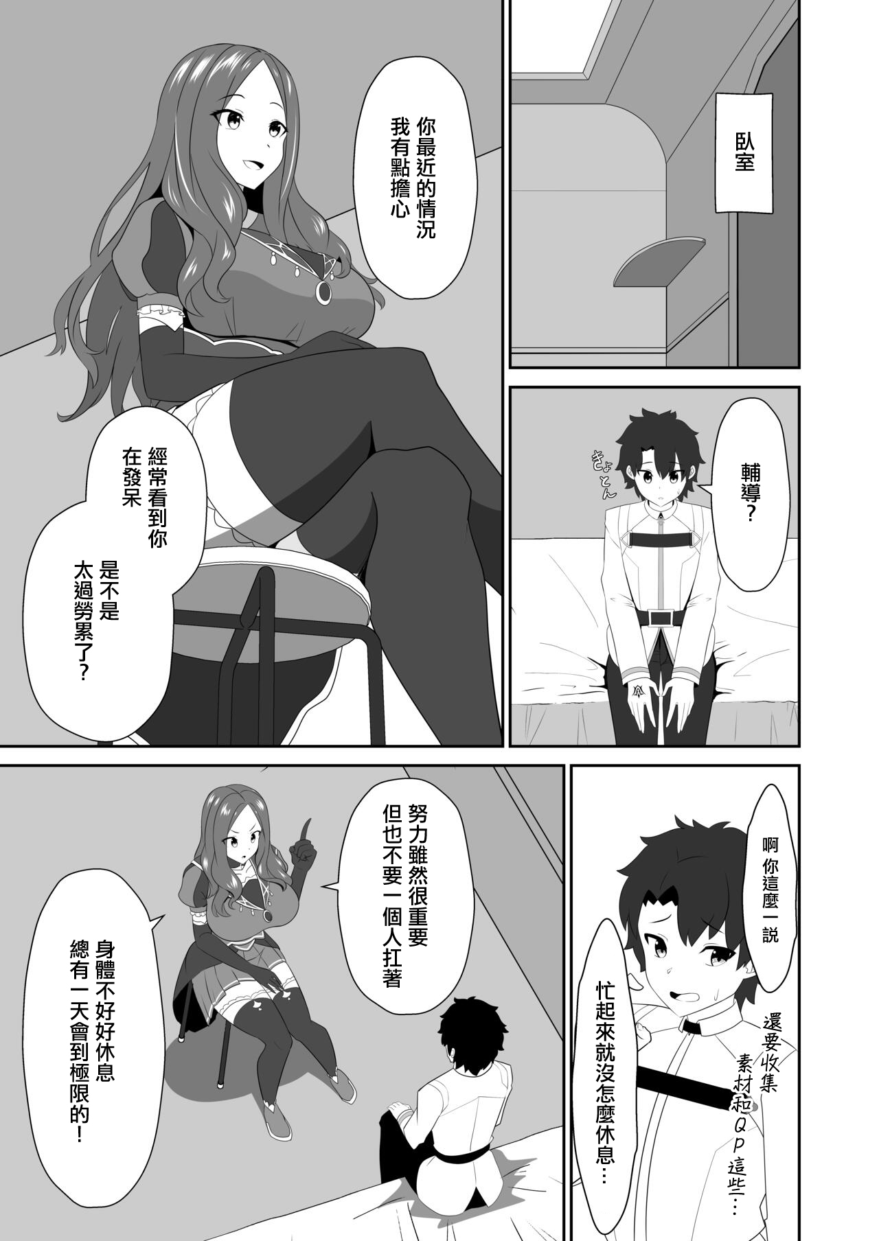 Page 2 of [Kikiki no Kikki (Yuzu Kiiro)] Master wa Motto Amaete Iin da yo. | 御主啊再多跟我撒嬌也是可以的哦。 (Fate/Grand Order) [Chinese] [Digital]