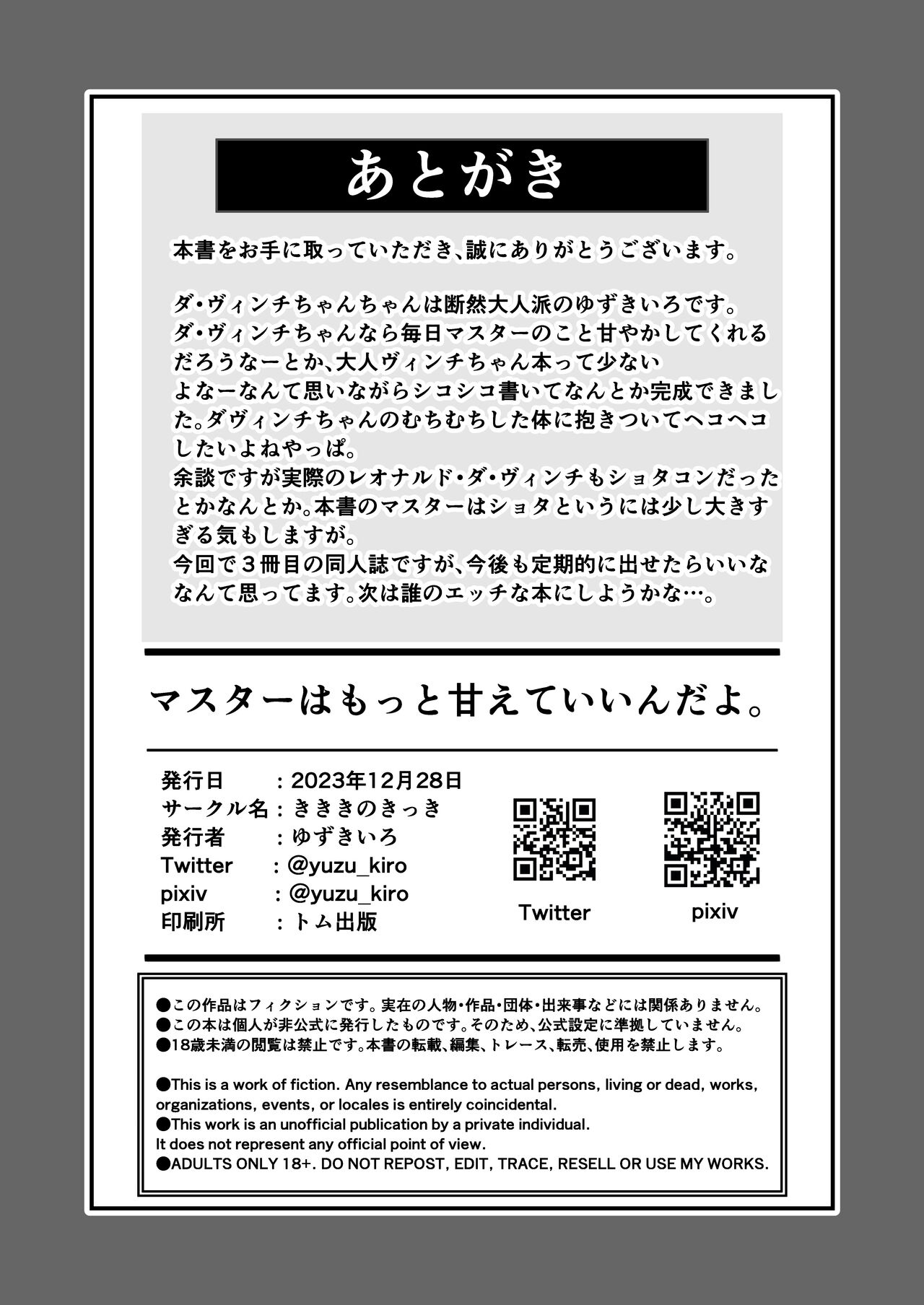 Master wa Motto Amaete Iin da yo. | 御主啊再多跟我撒嬌也是可以的哦。 - Page 27