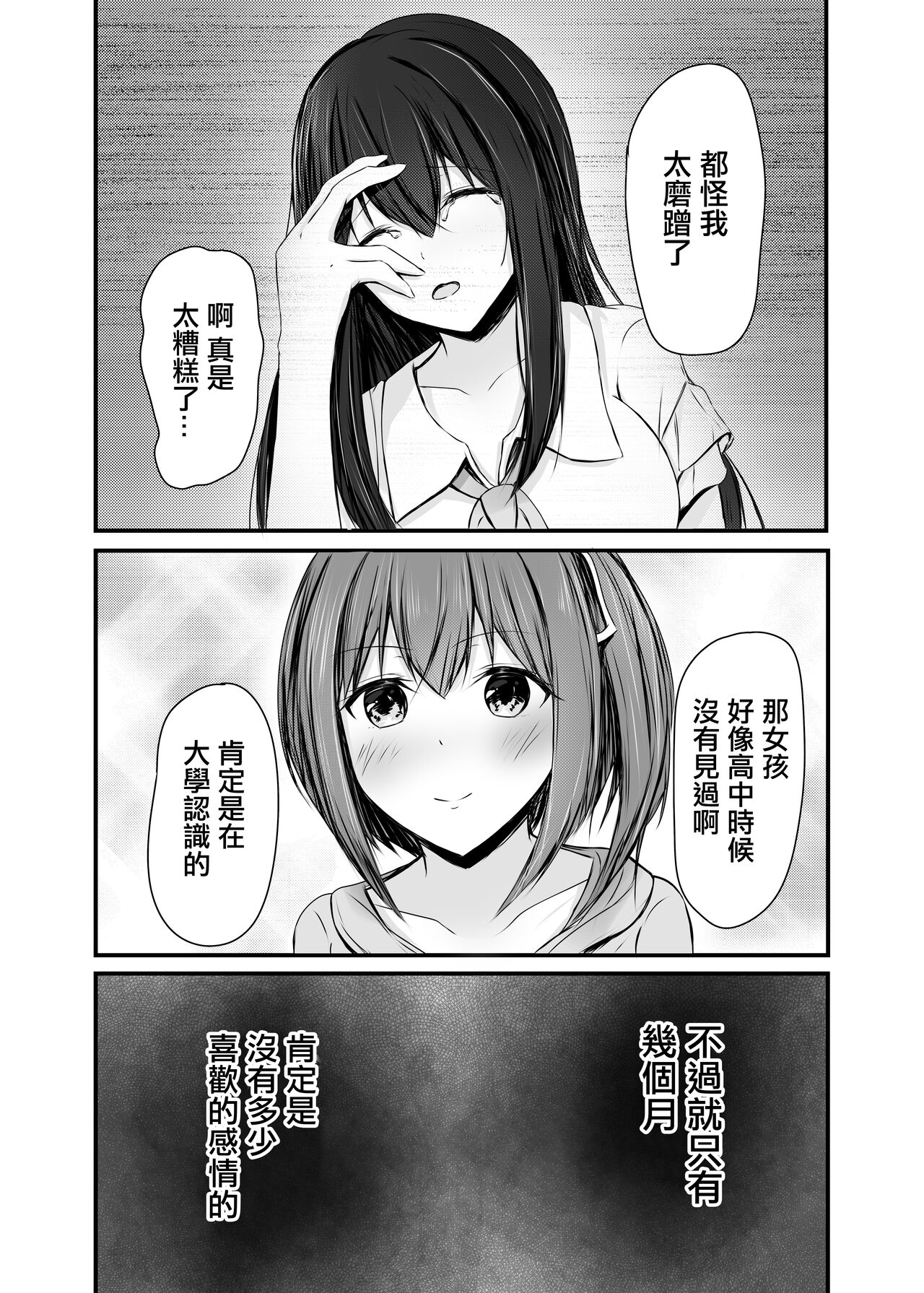 Ochiru - Page 12