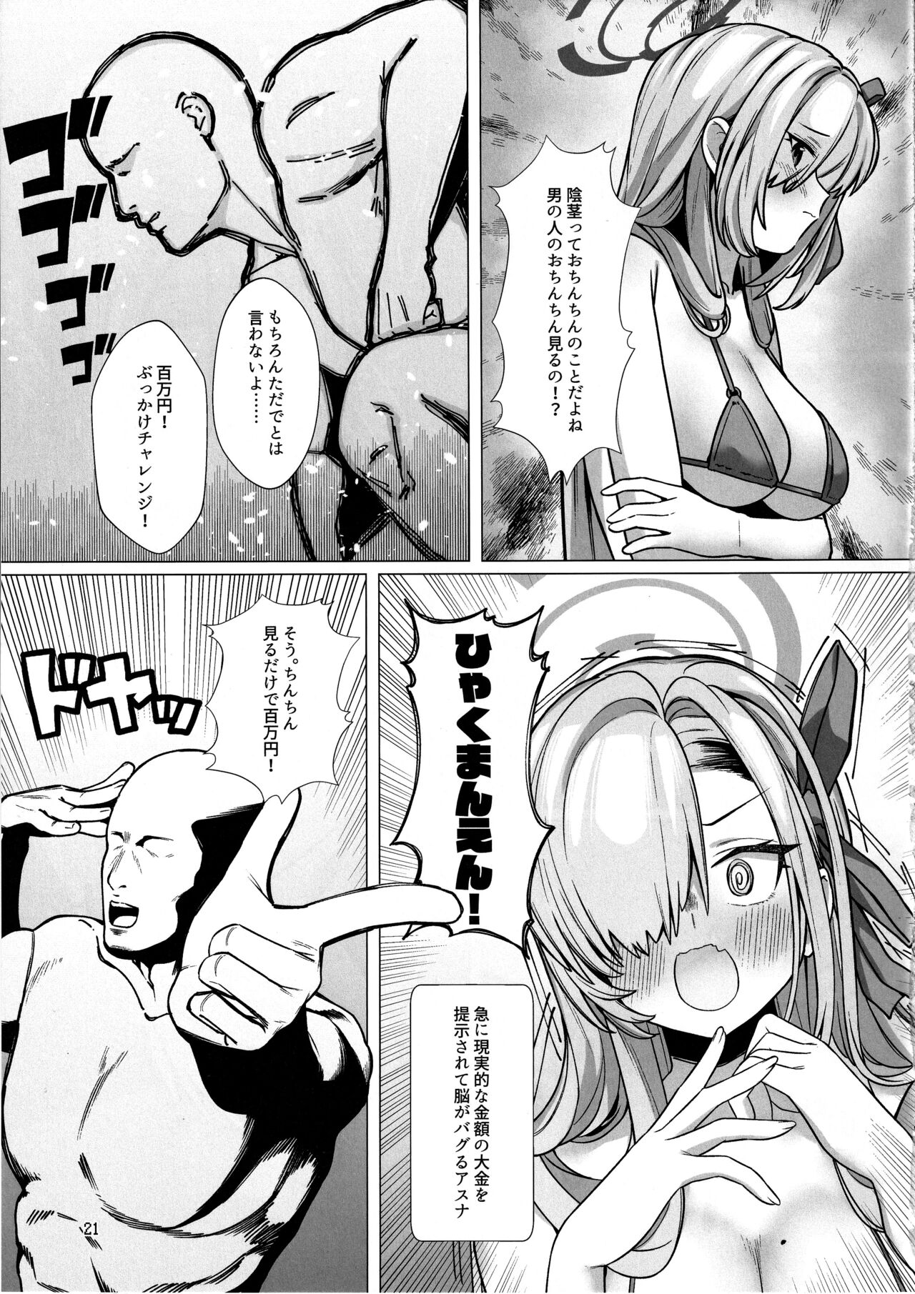 Hajirai Motou yo, Asuna-chan - Page 20