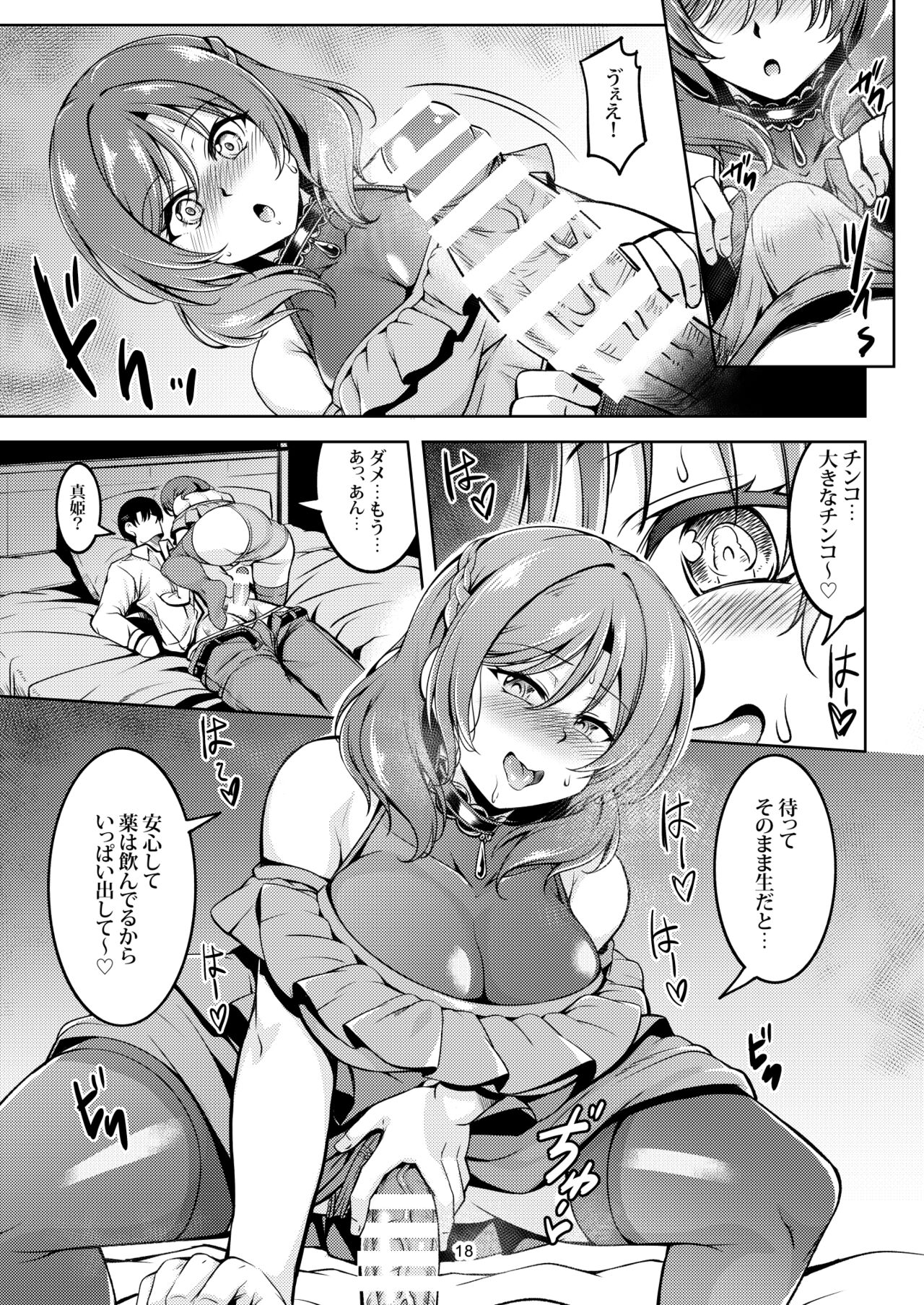 Koi Hime Love Maki!! 9 - Page 20