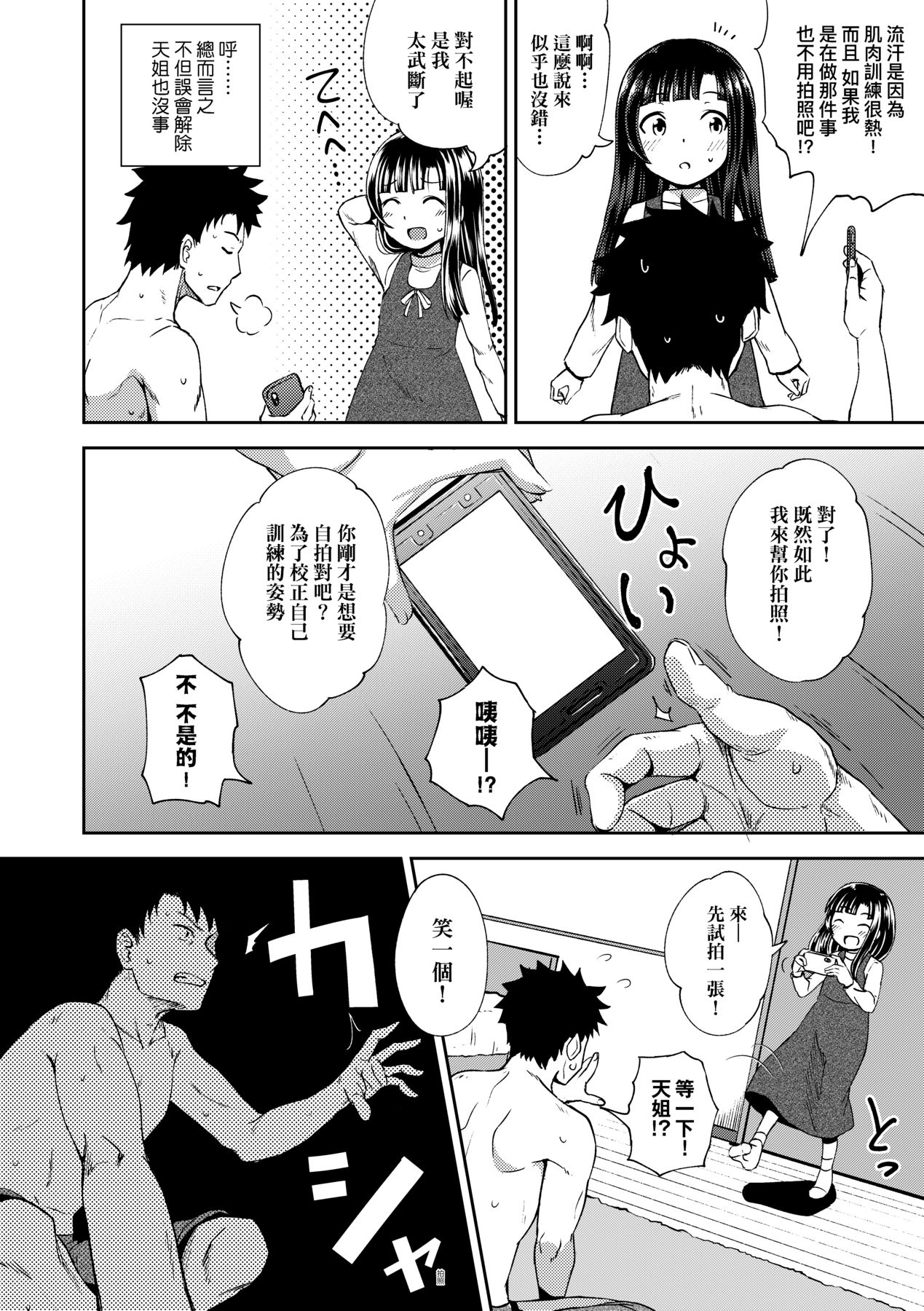 Nakayosi Apuri - Page 29