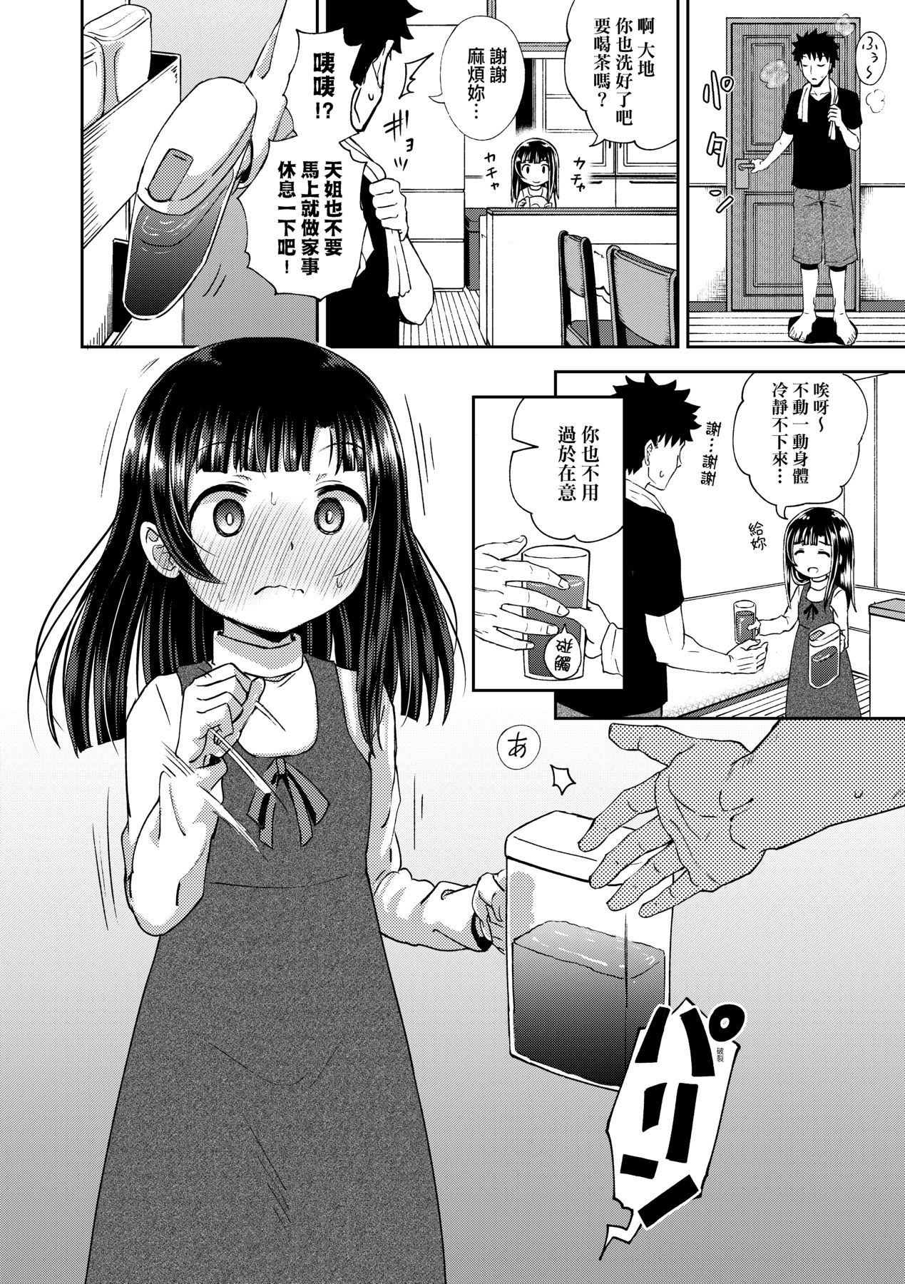 Nakayosi Apuri - Page 57