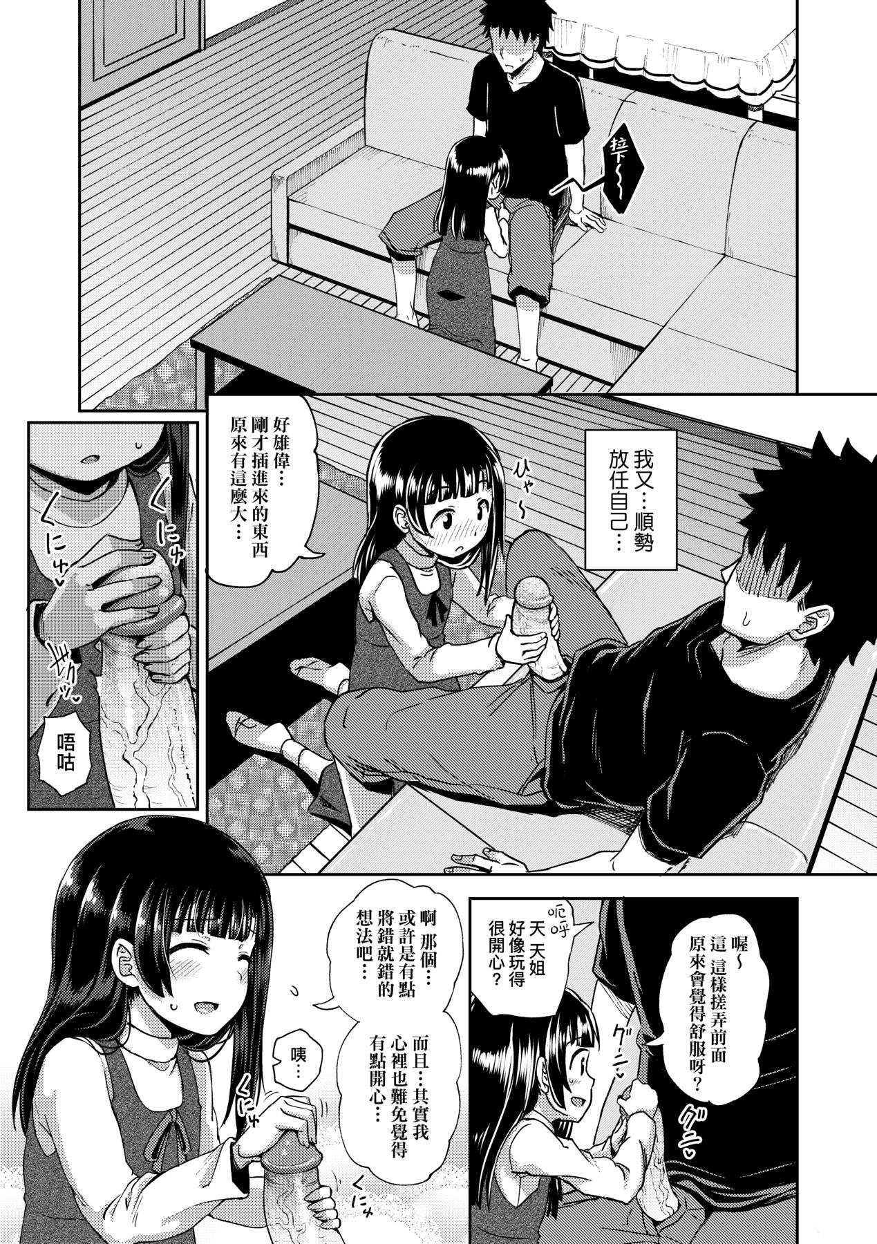 Nakayosi Apuri - Page 60