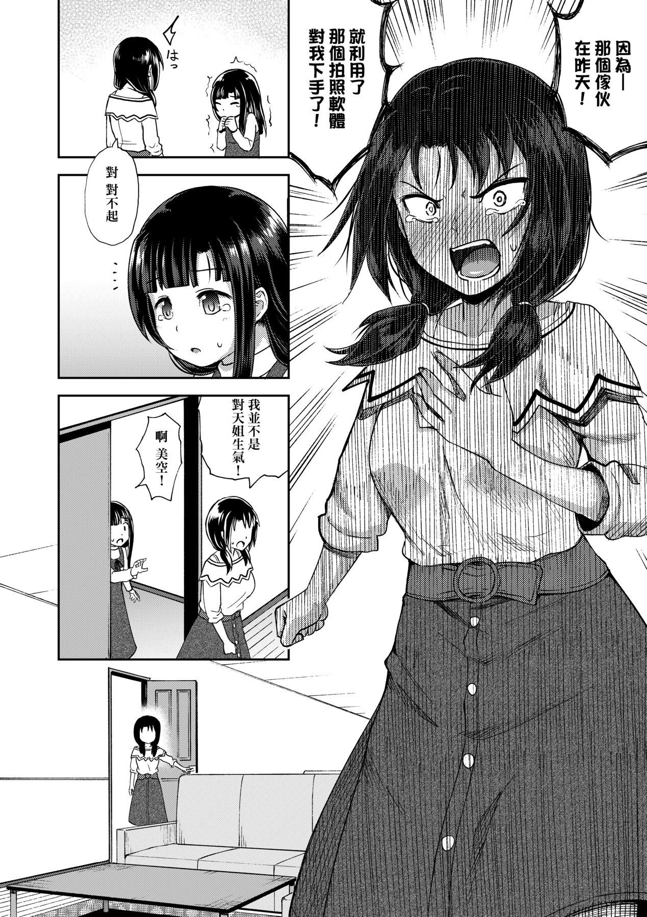 Nakayosi Apuri - Page 71