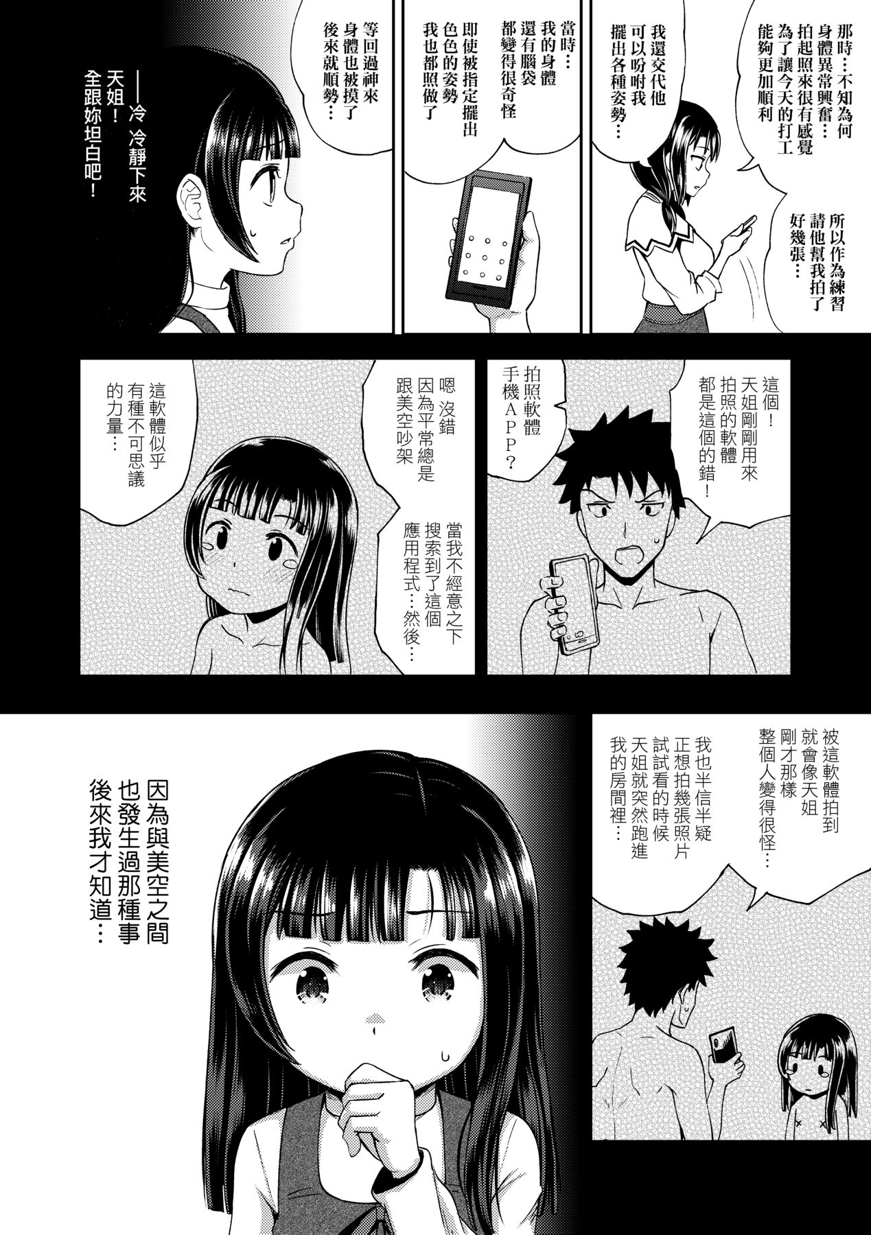 Nakayosi Apuri - Page 73