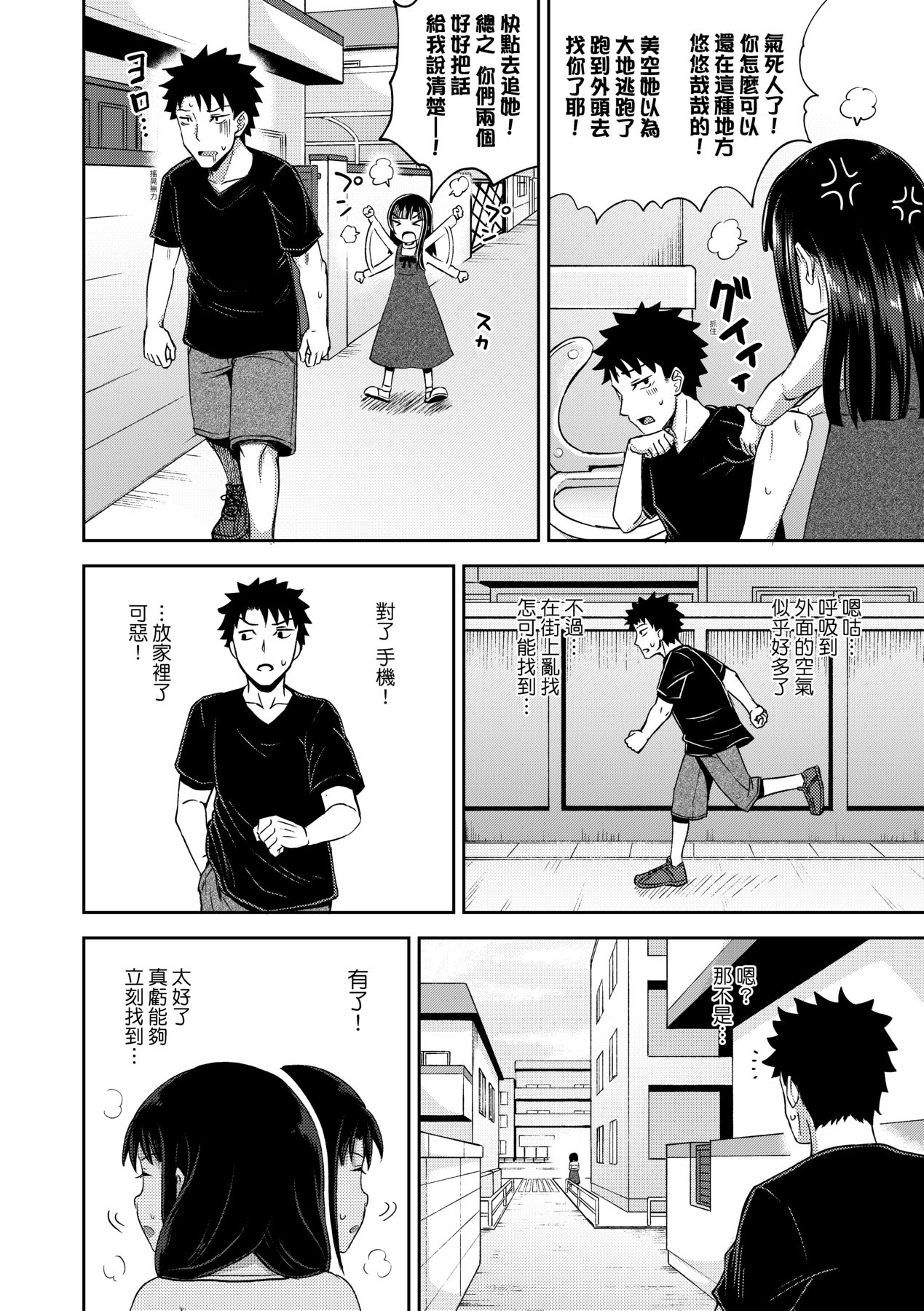 Nakayosi Apuri - Page 75