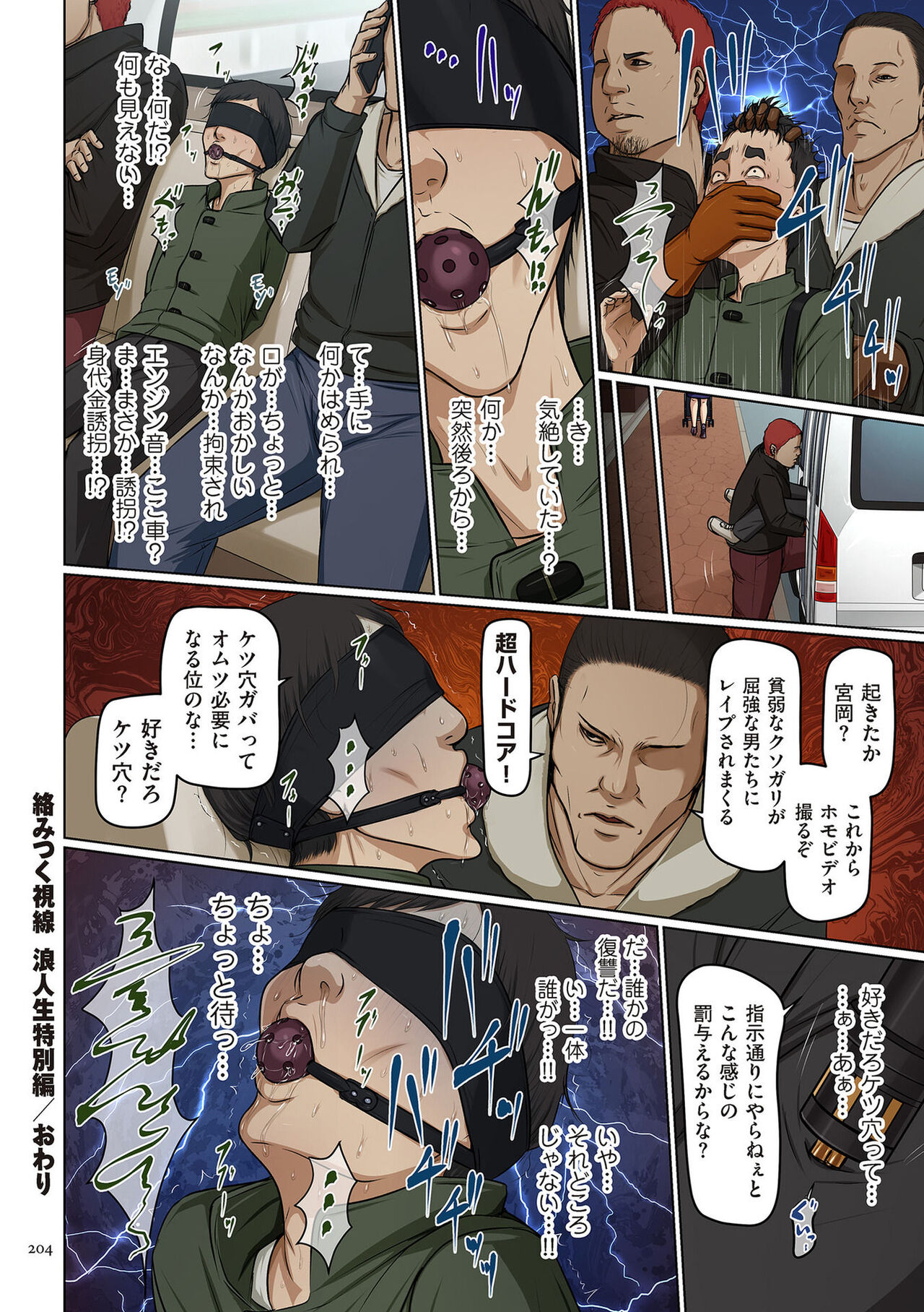 Karamitsuku Shisen 4 - Page 204