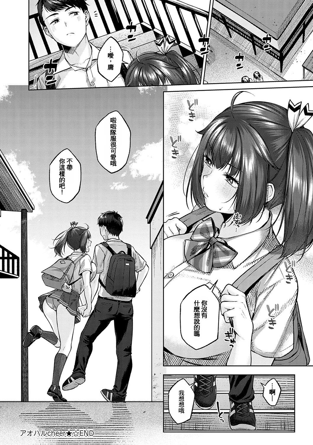 CITRUS SPRING + Spicy School - Page 121