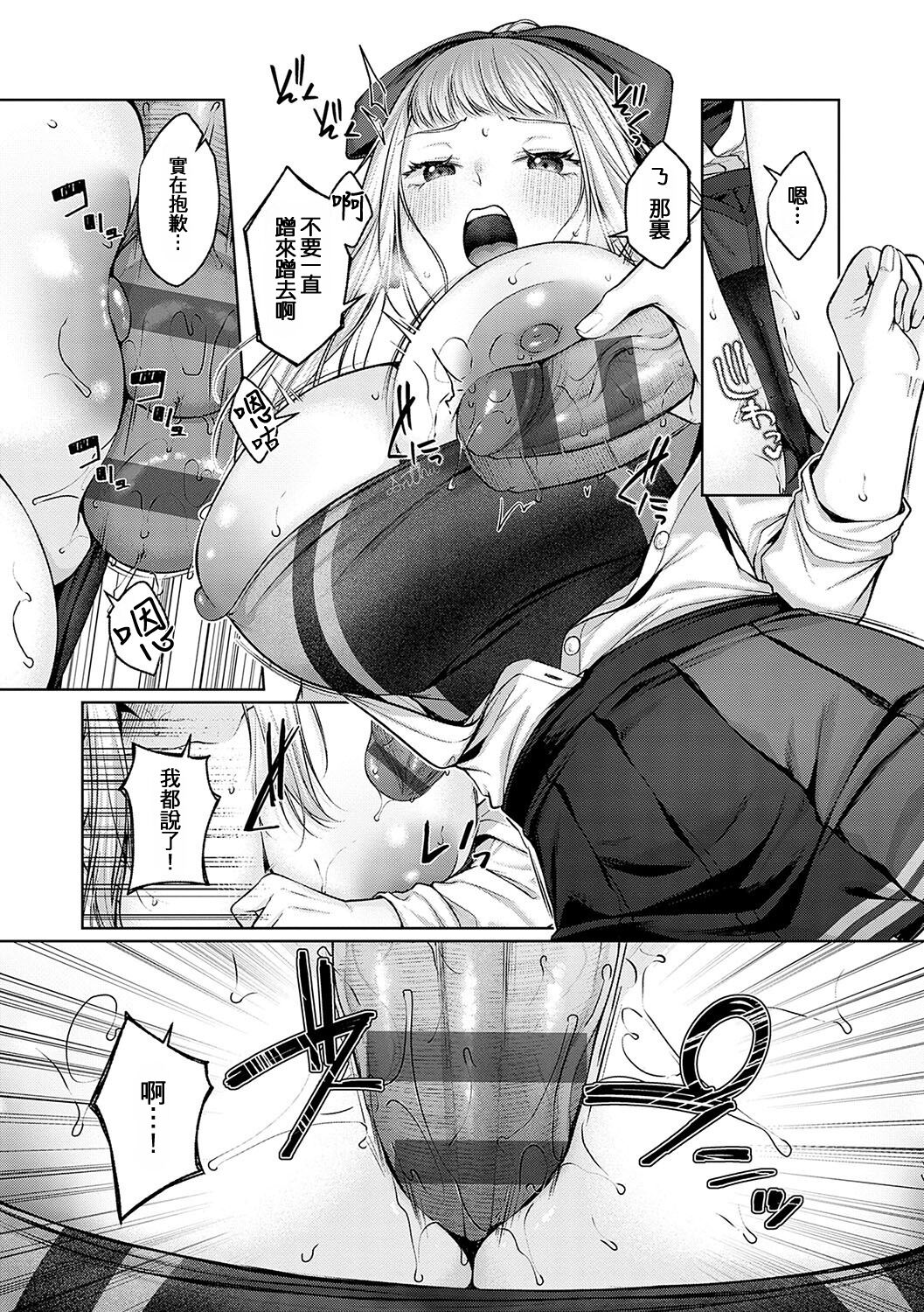 CITRUS SPRING + Spicy School - Page 78