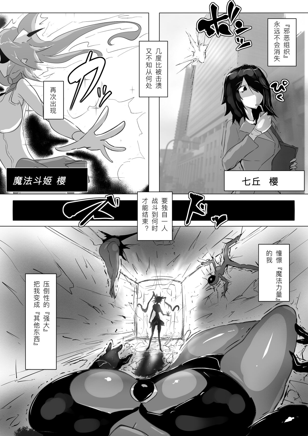Hontou wa Maketai Mahou Touki Sakura Kunou - Page 5