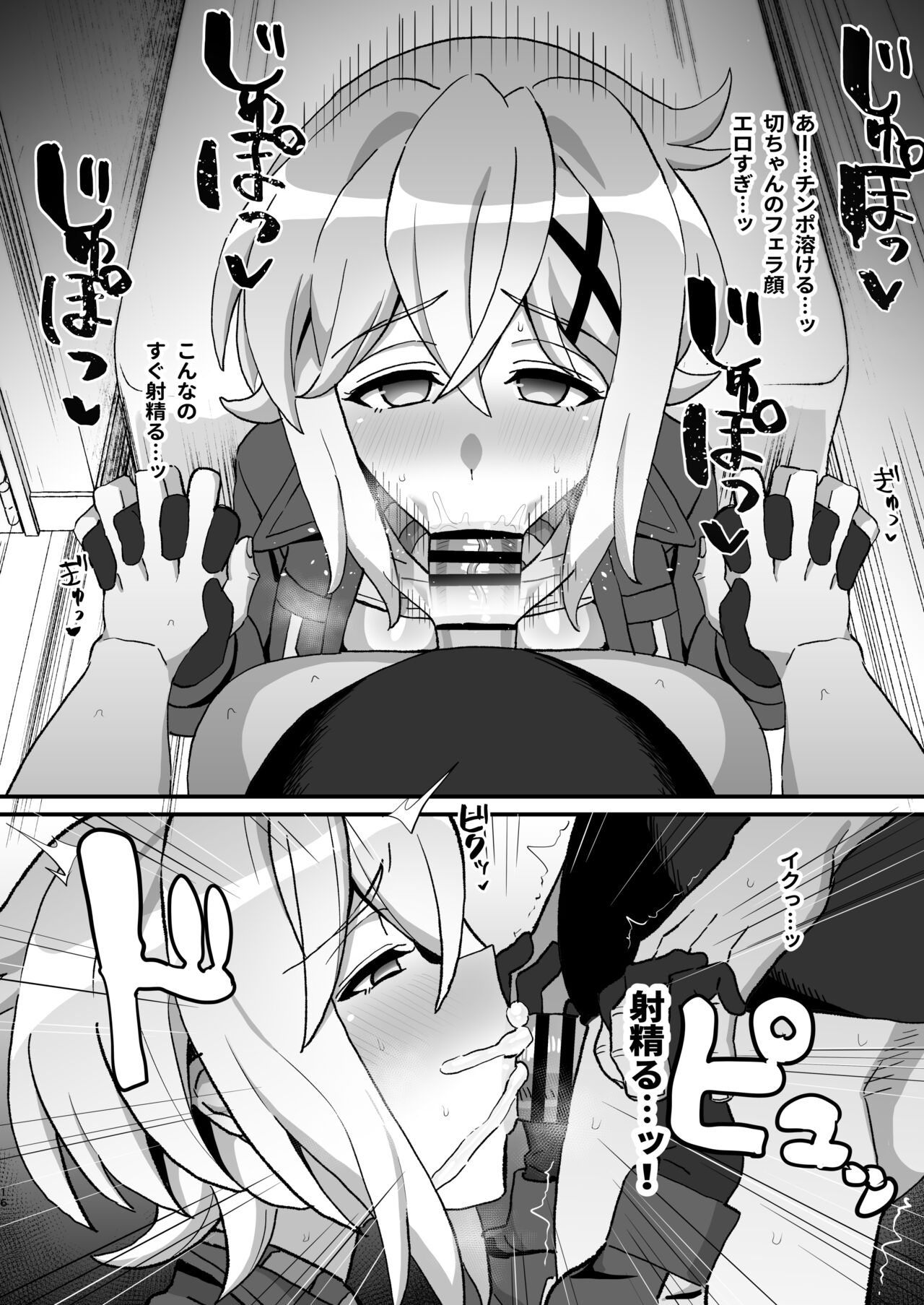 Kegareta Heijin - Page 15