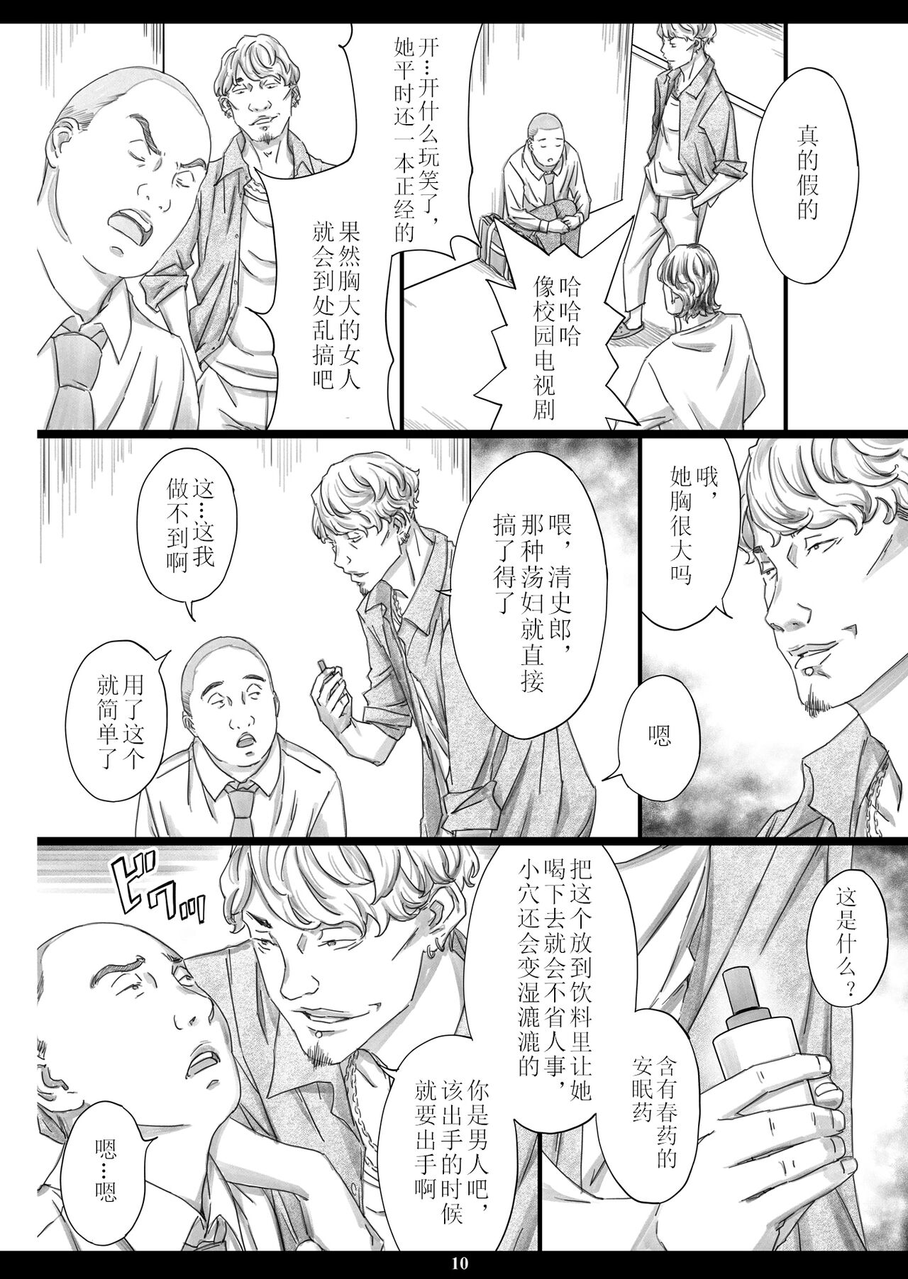 Kyonyuu Onna Kyoshi Minzai Niku Onaho - Page 9
