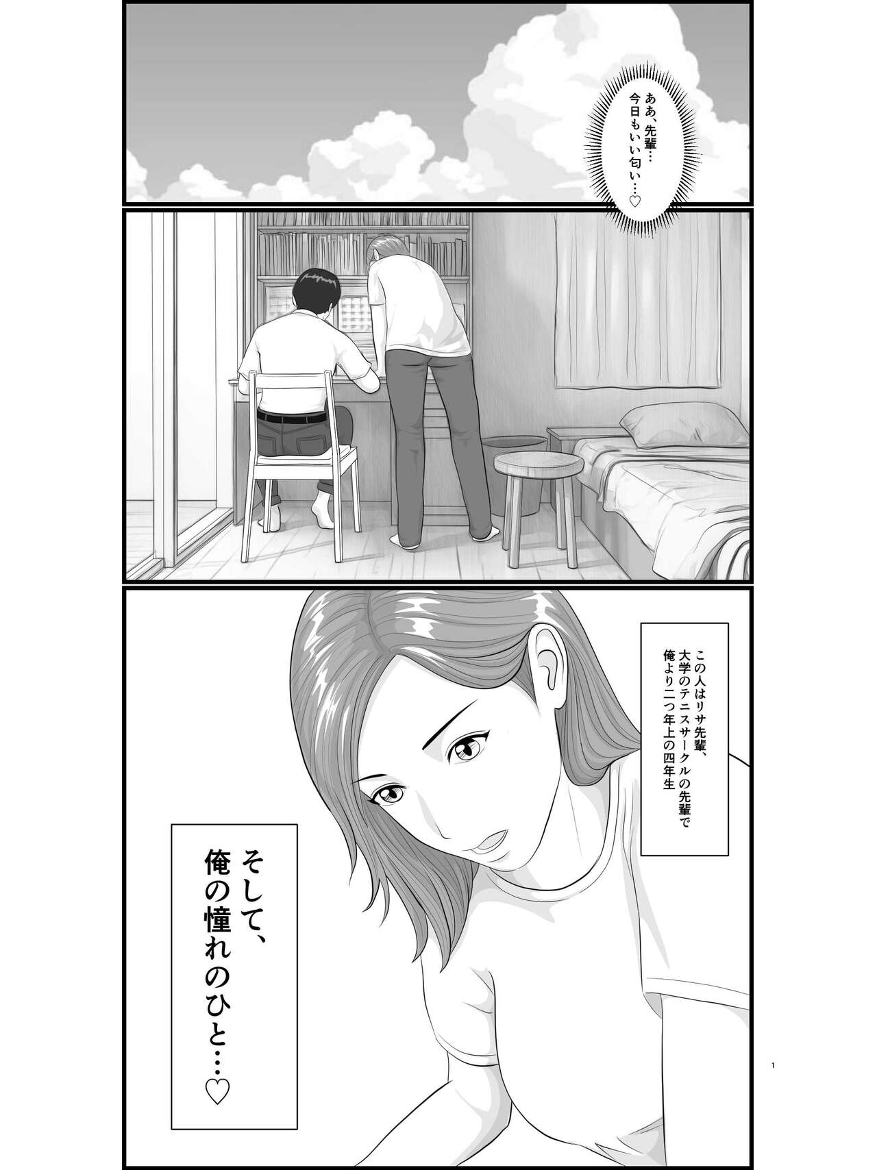Akogare no Hito wa Mou Owari! Daigakusei - Lisa Hen - Page 2