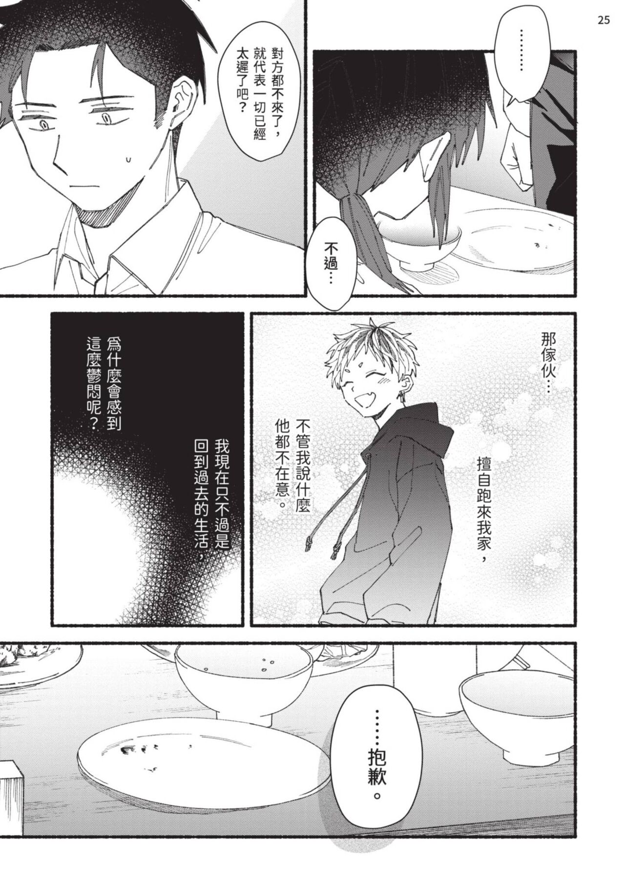 tonari no henai kun | 隔壁的偏愛小子 Ch. 1-4 - Page 127