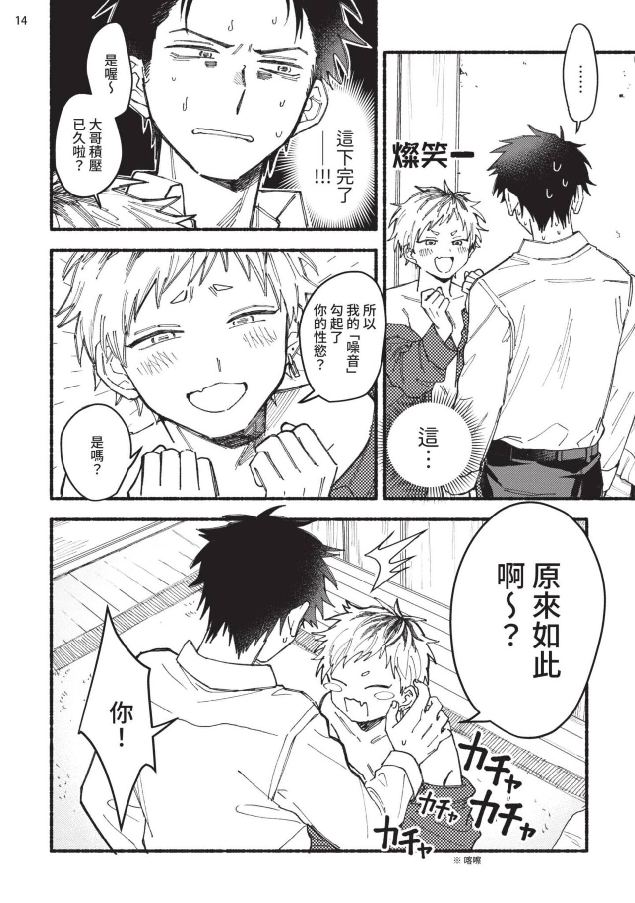 tonari no henai kun | 隔壁的偏愛小子 Ch. 1-4 - Page 15
