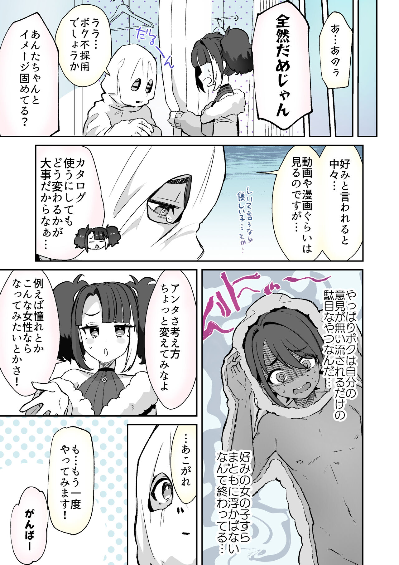 Rental? Kanojo Volume.1 - Page 77