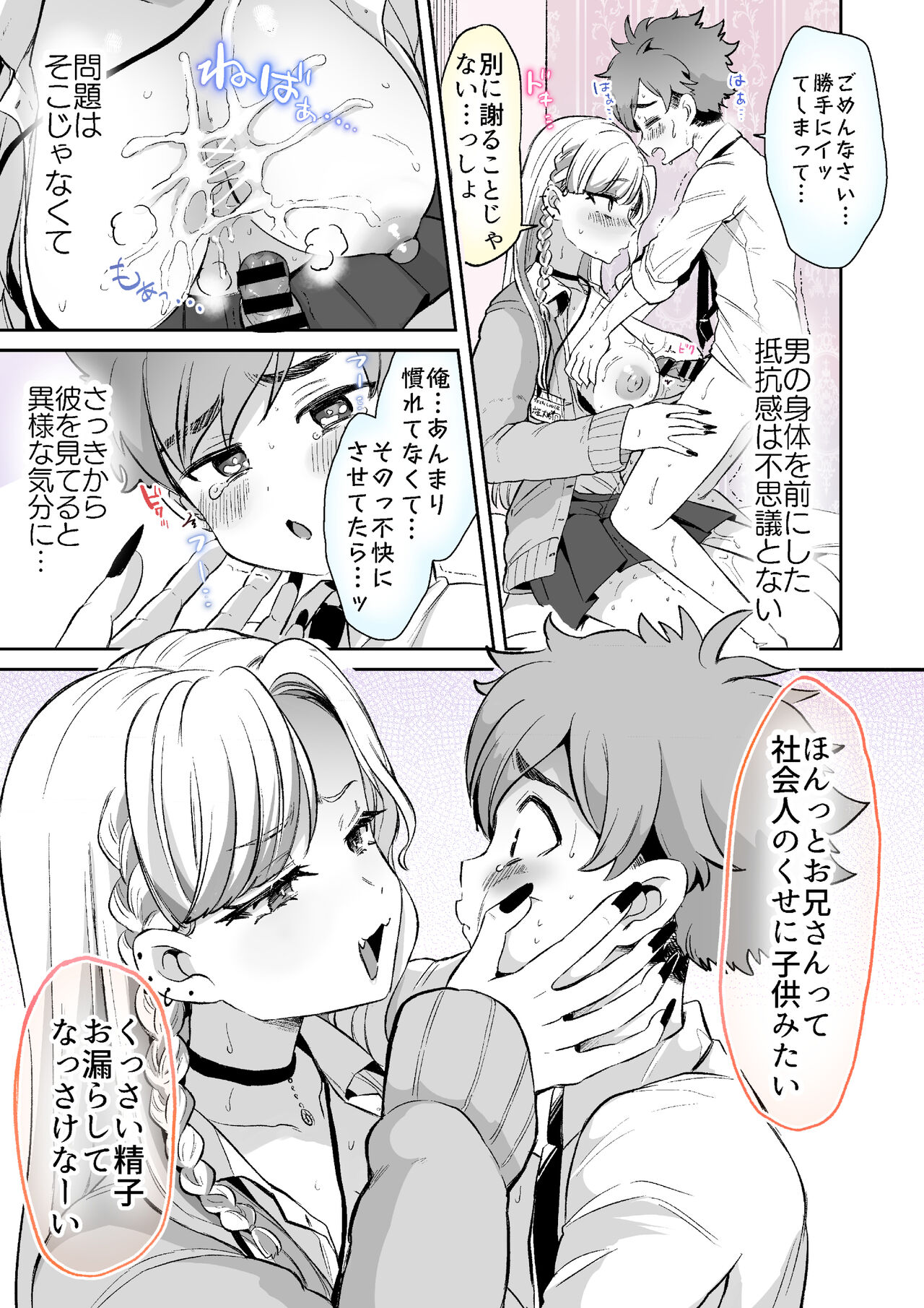Rental? Kanojo Volume.1 - Page 83