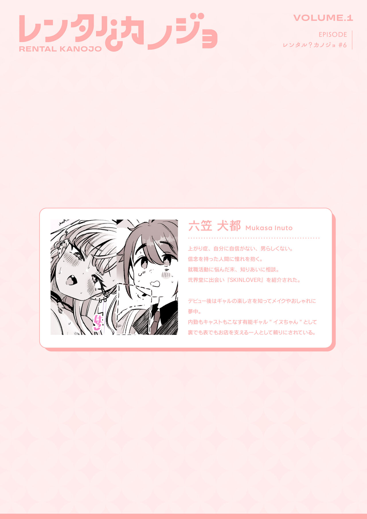 Rental? Kanojo Volume.1 - Page 91