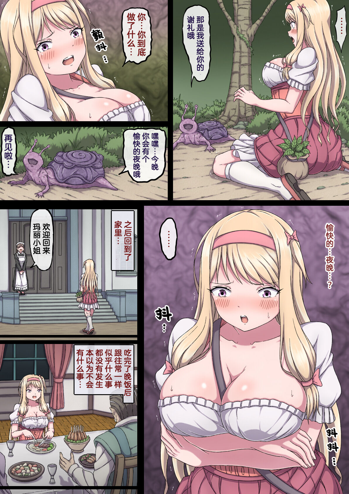 Ojou-sama Marie to Sakunyuu Inma - Page 10