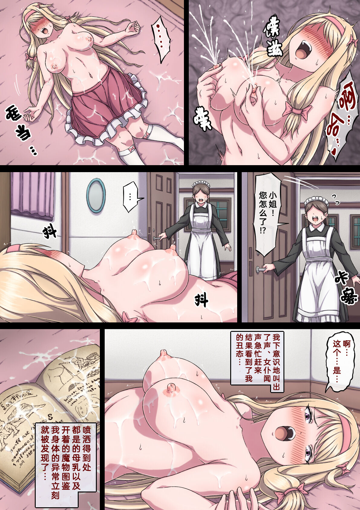 Ojou-sama Marie to Sakunyuu Inma - Page 24