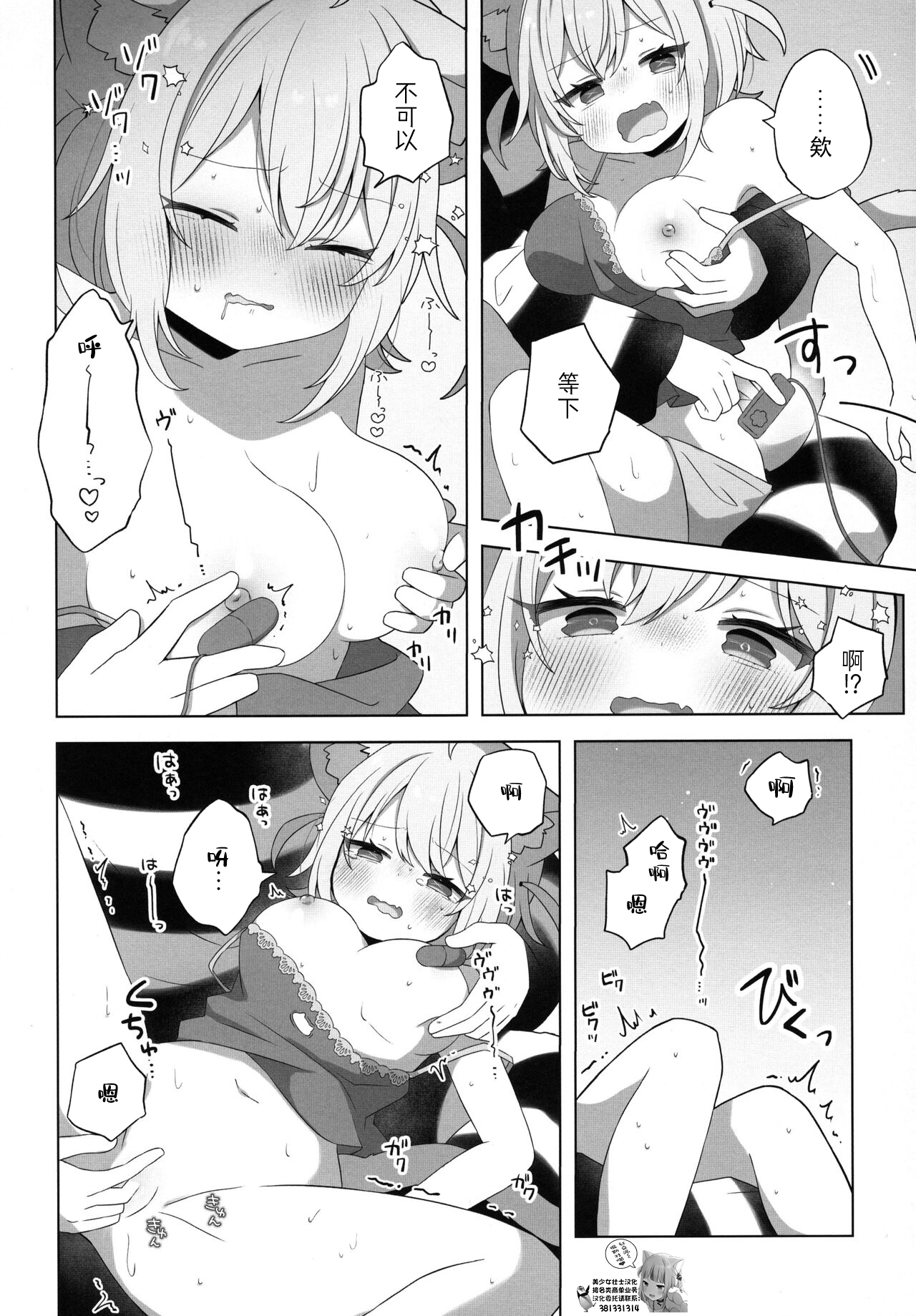 Nyannya-san wa Ichaicha shitai! - Page 14