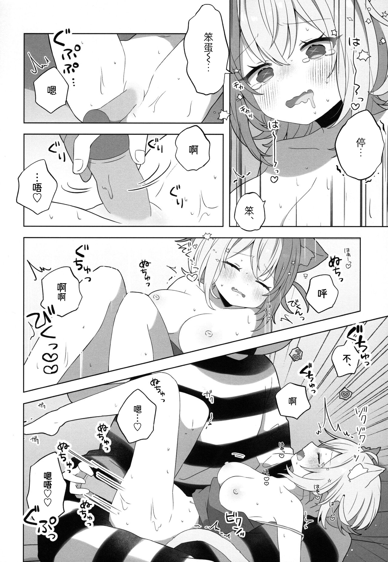 Nyannya-san wa Ichaicha shitai! - Page 16