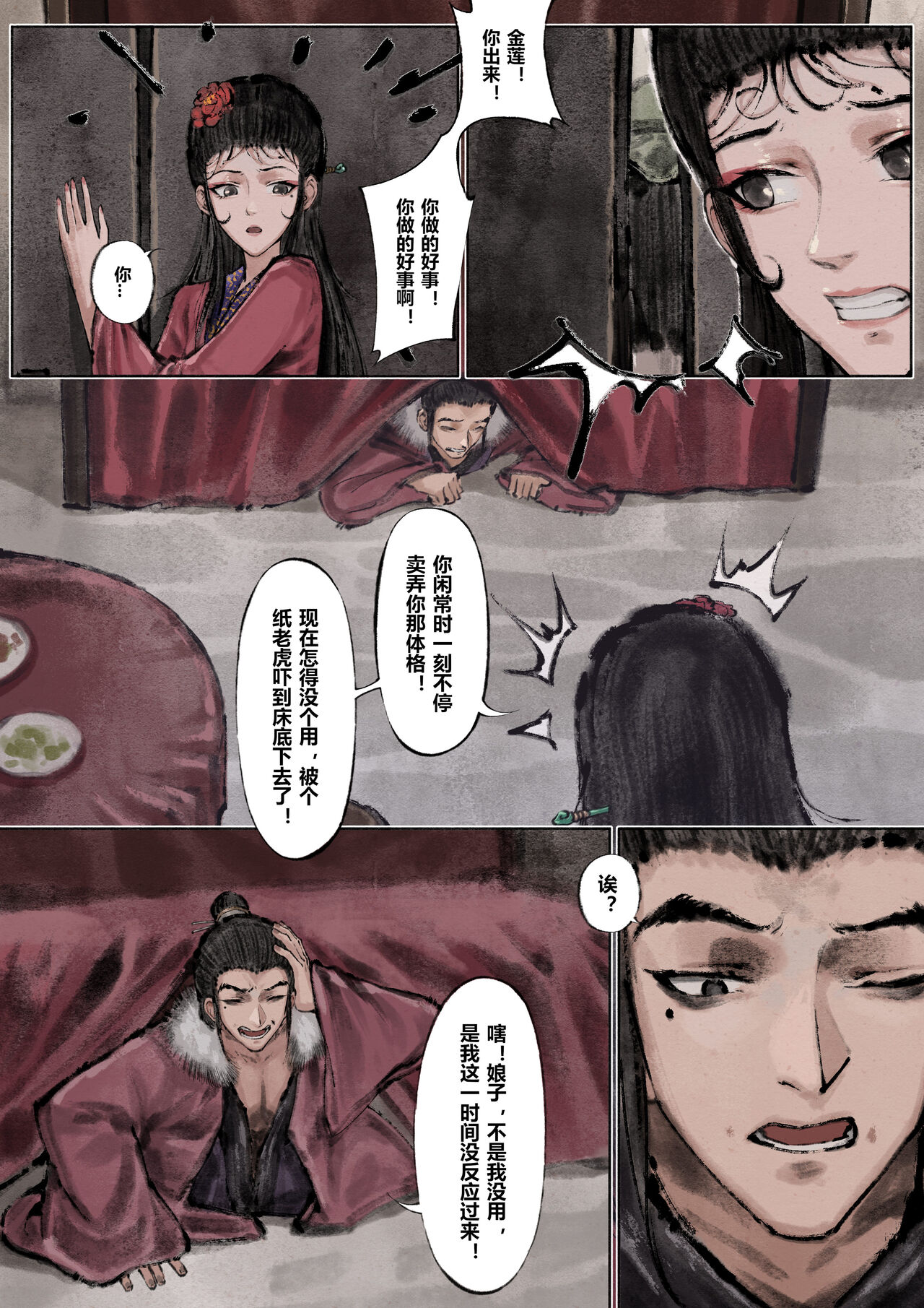 金瓶梅 1-25+番外 - Page 107