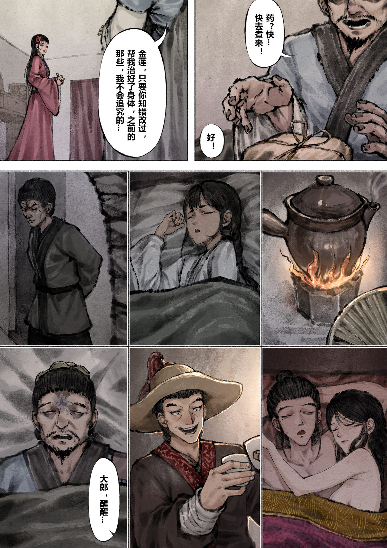 金瓶梅 1-25+番外 - Page 121