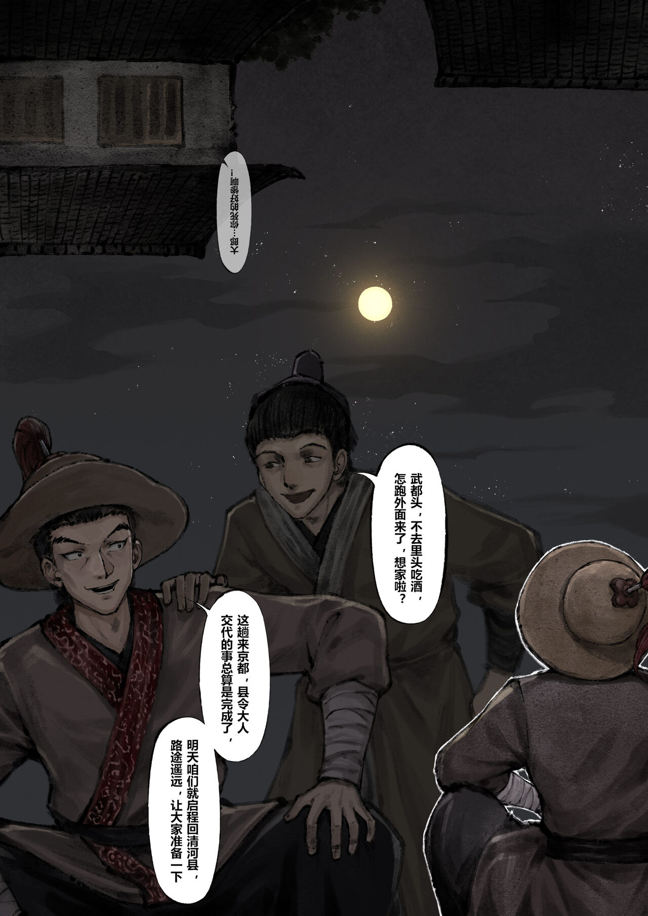 金瓶梅 1-25+番外 - Page 124