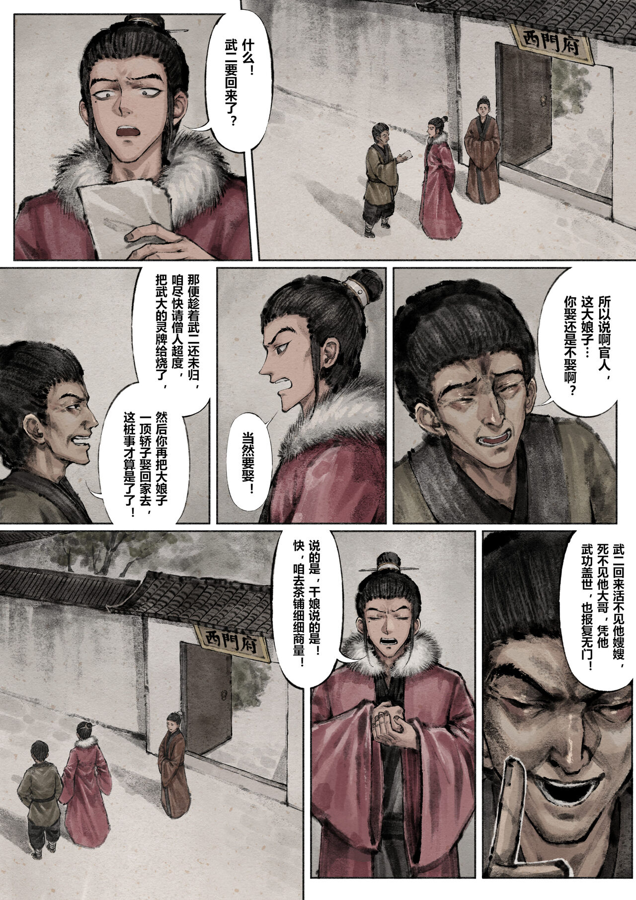 金瓶梅 1-25+番外 - Page 147