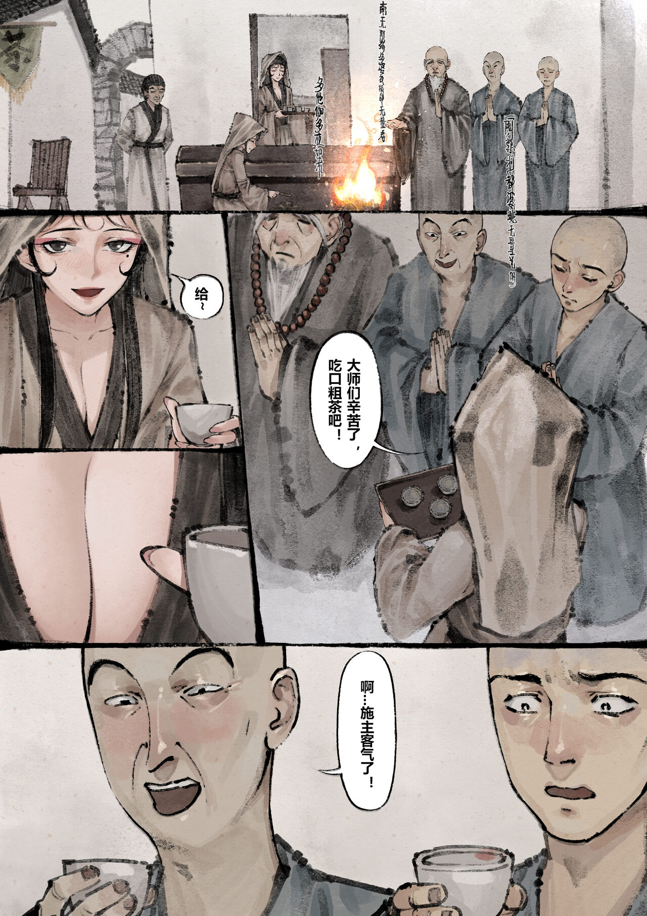 金瓶梅 1-25+番外 - Page 158