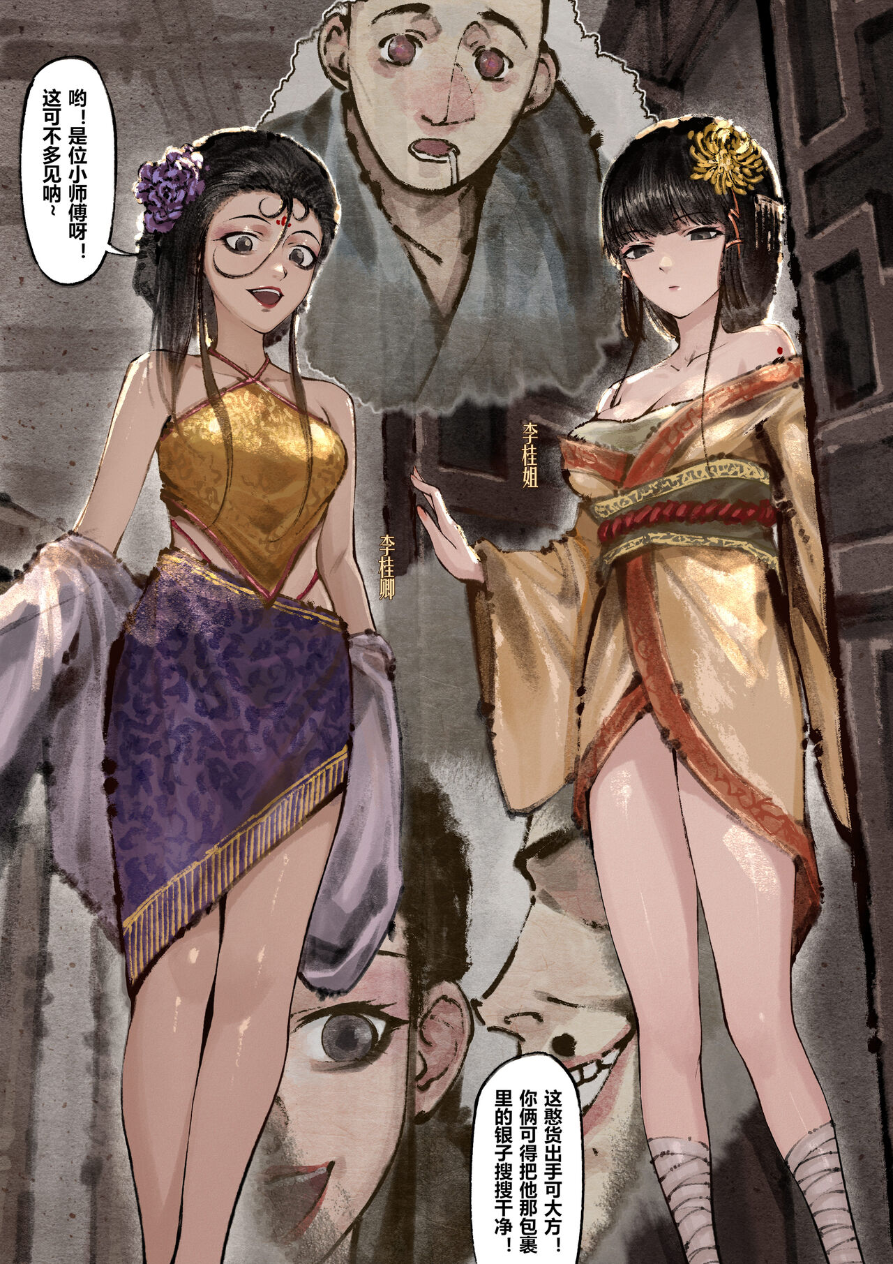 金瓶梅 1-25+番外 - Page 164