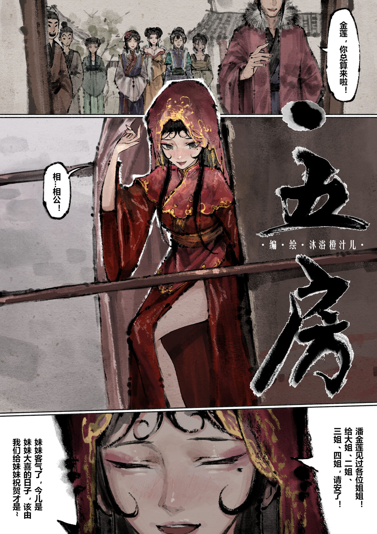 金瓶梅 1-25+番外 - Page 181