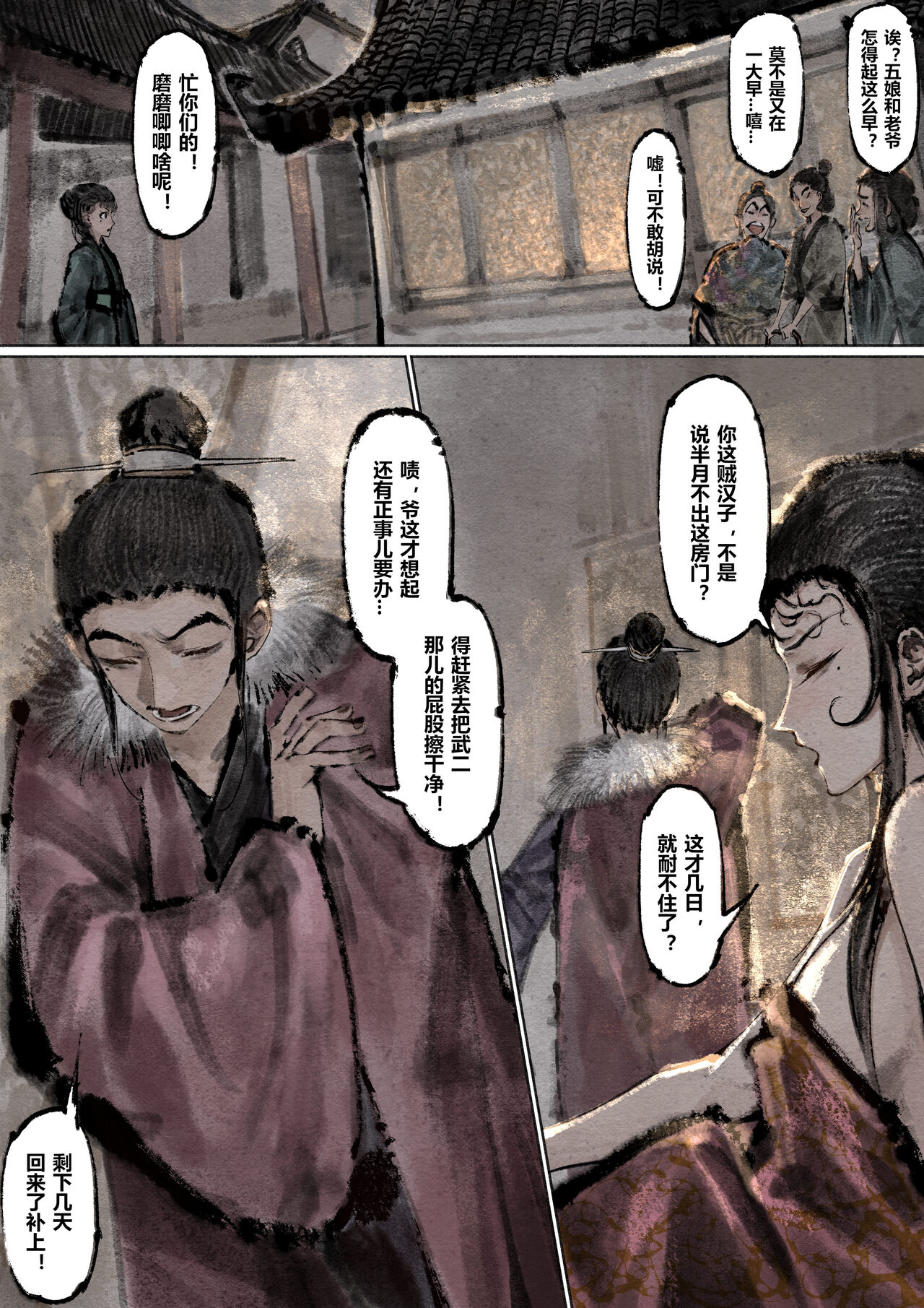 金瓶梅 1-25+番外 - Page 194