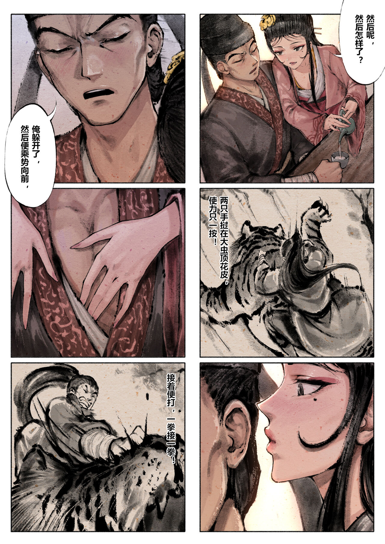 金瓶梅 1-25+番外 - Page 74