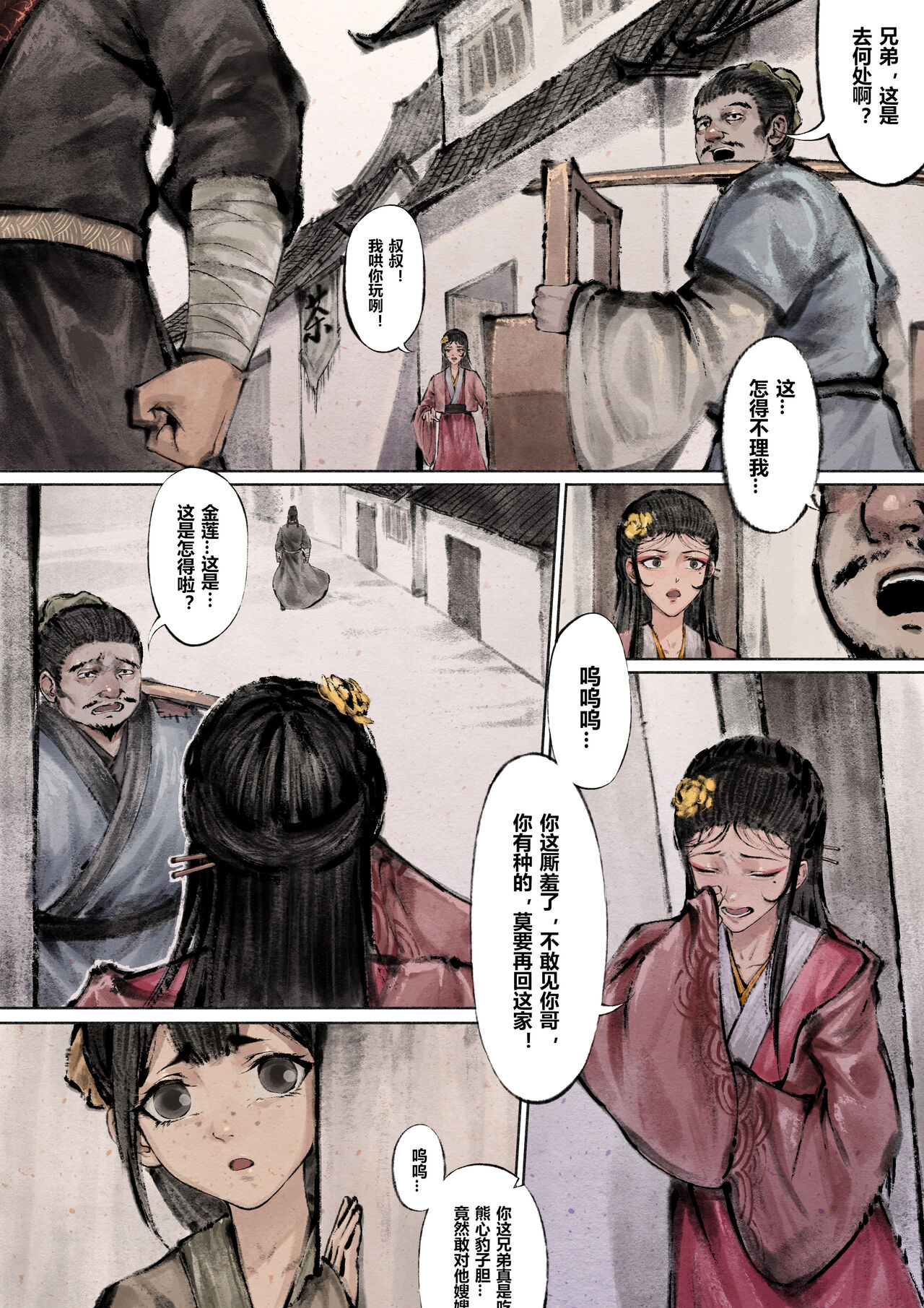 金瓶梅 1-25+番外 - Page 76