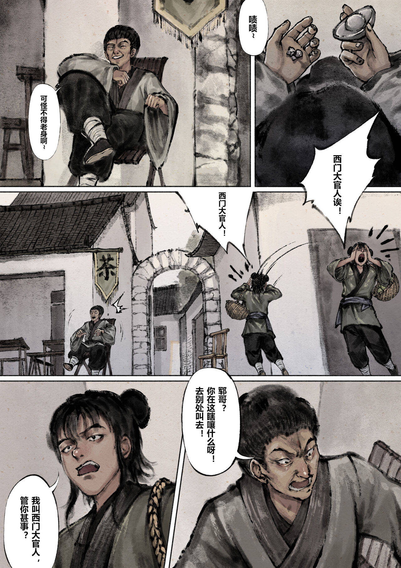 金瓶梅 1-25+番外 - Page 88