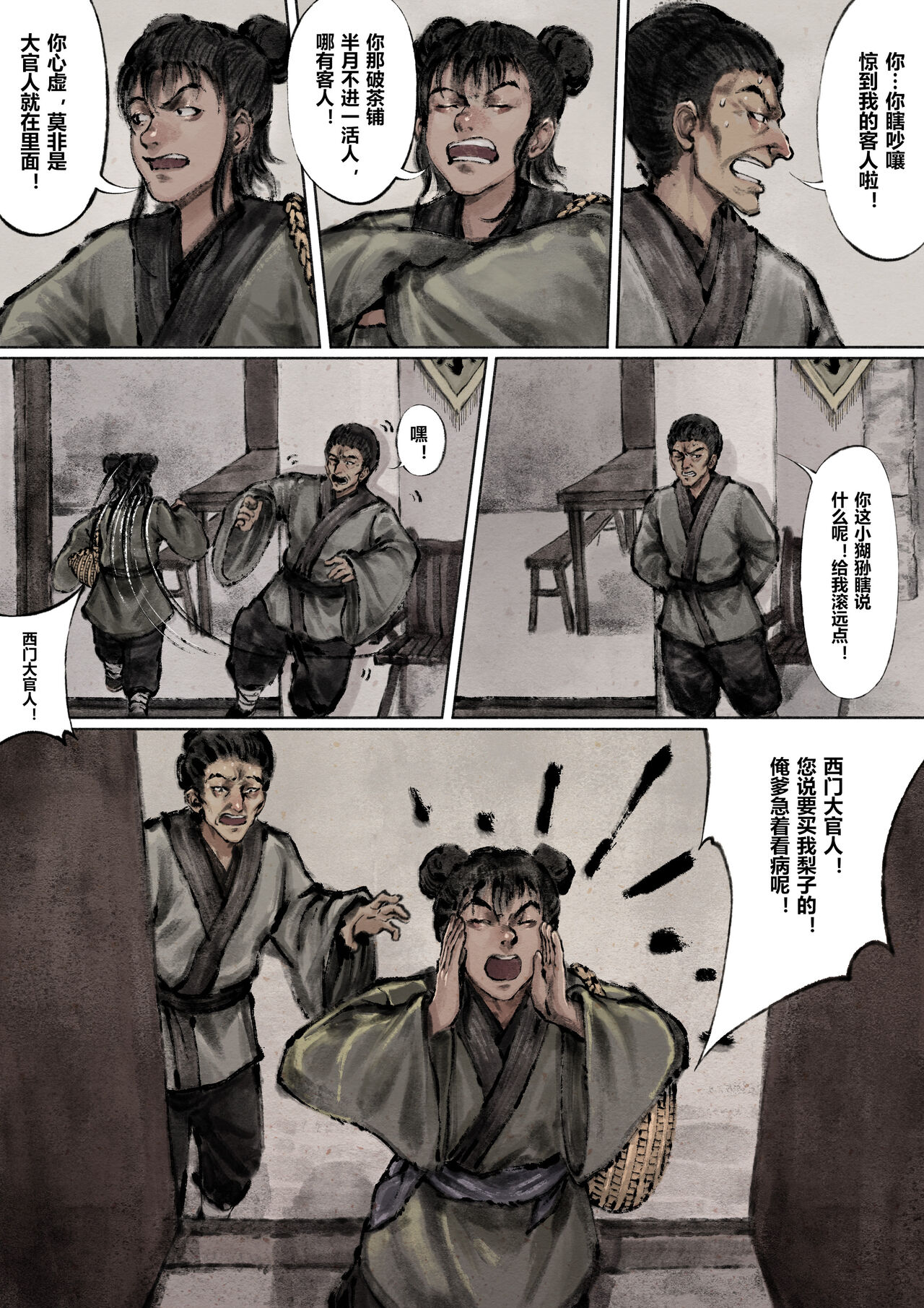 金瓶梅 1-25+番外 - Page 89