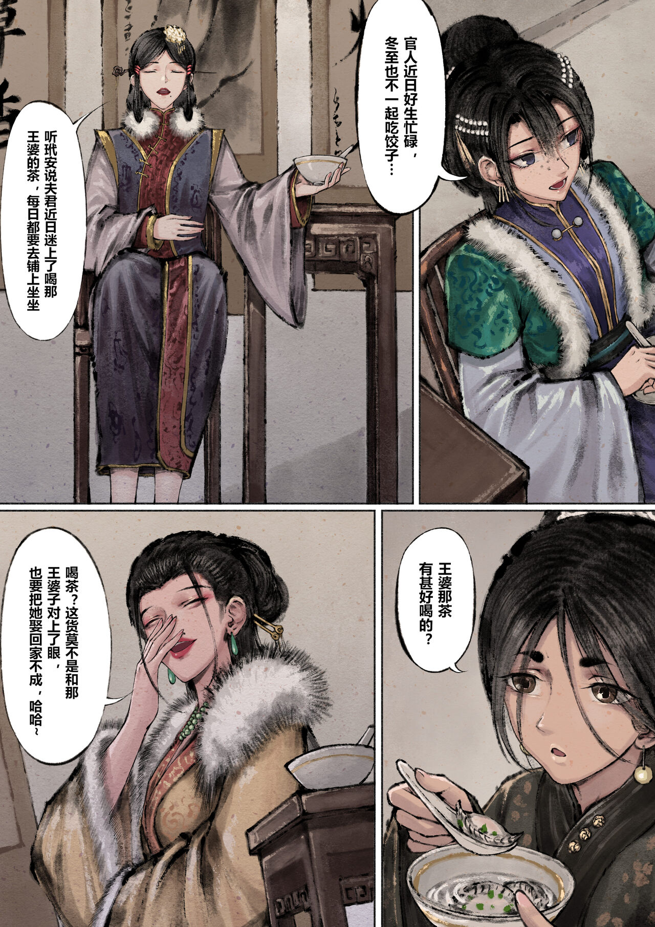 金瓶梅 1-25+番外 - Page 94