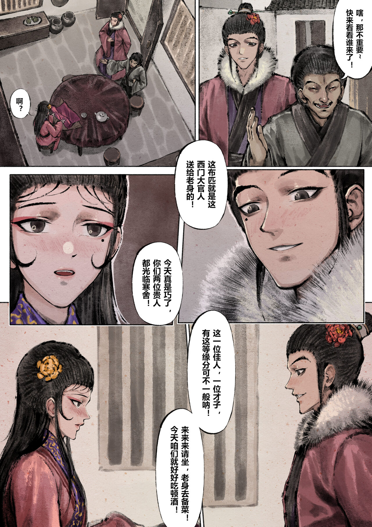 金瓶梅 1-25+番外 - Page 96