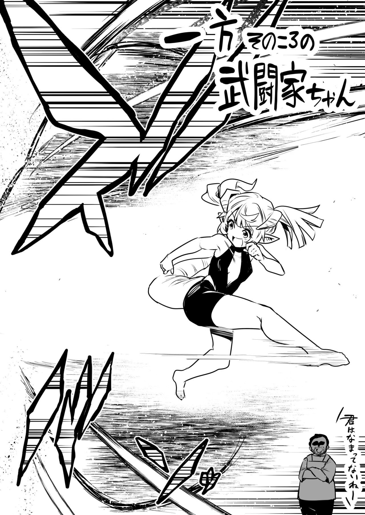 Boukensha-chan to Sports Gym - Page 11