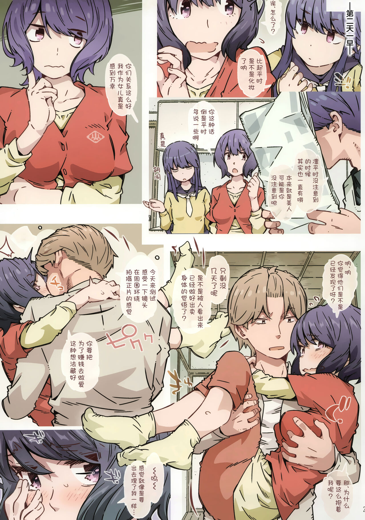 Made tte Itta no ni - Page 25